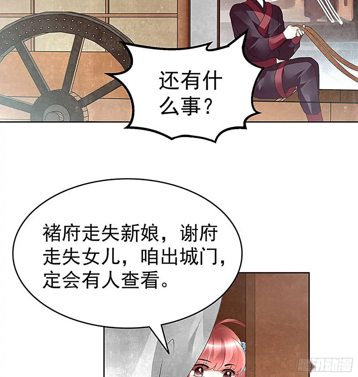 古乐风华录 第76话 玖玉误会央央 第52页