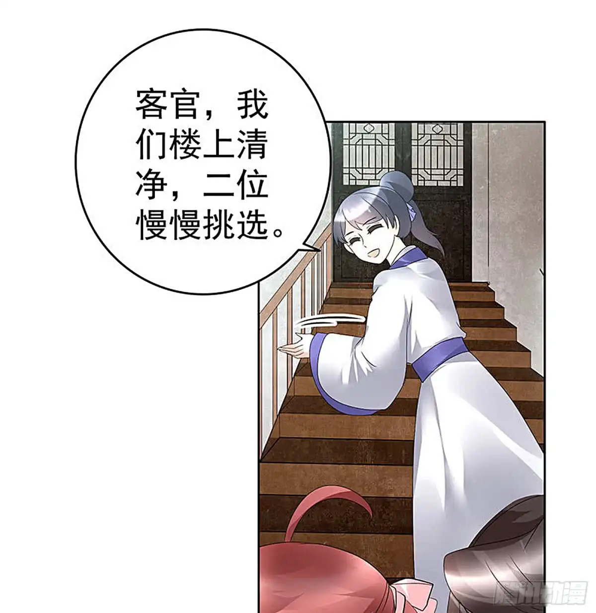 古乐风华录 第76话 玖玉误会央央 第55页