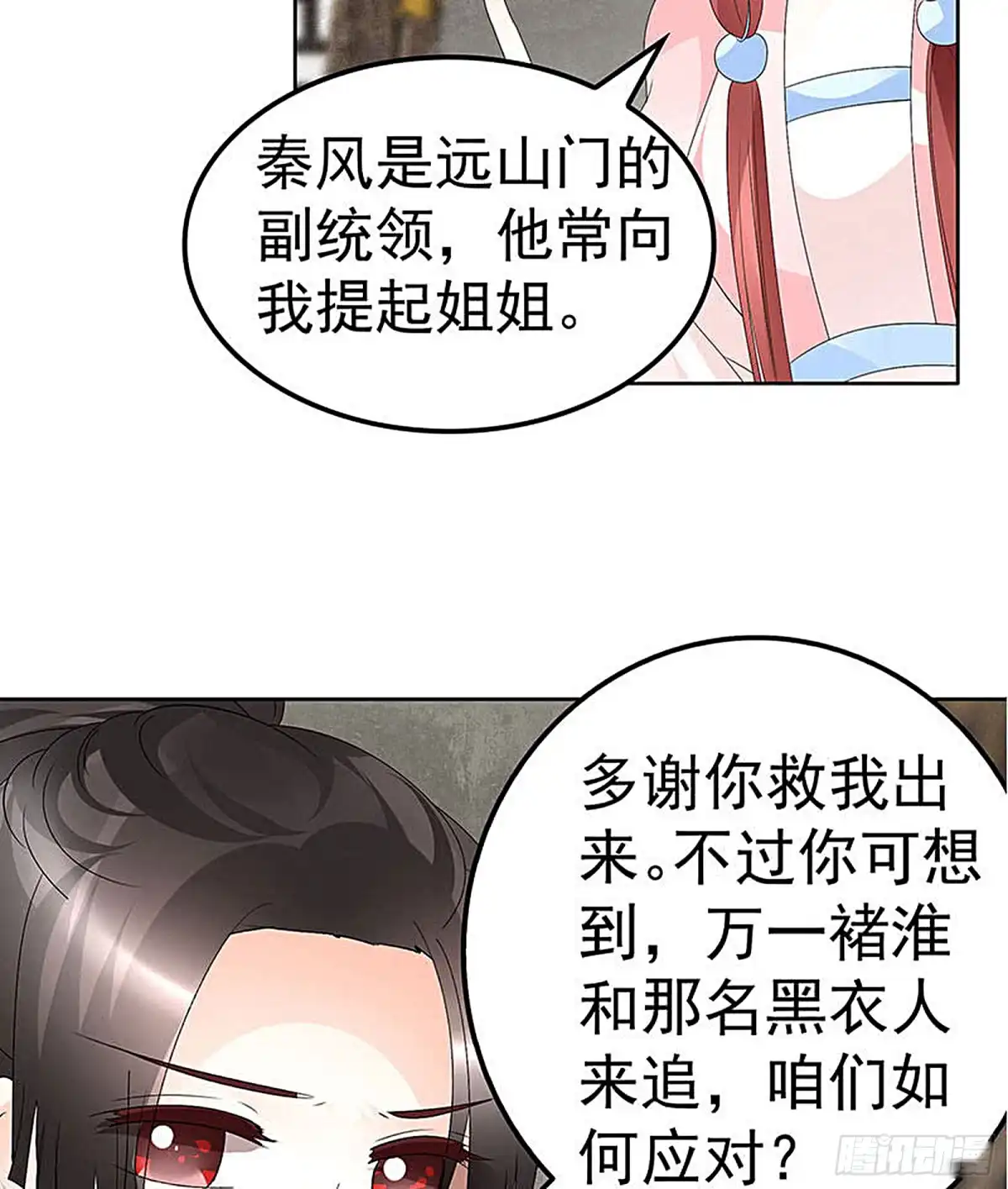 古乐风华录 第76话 玖玉误会央央 第6页