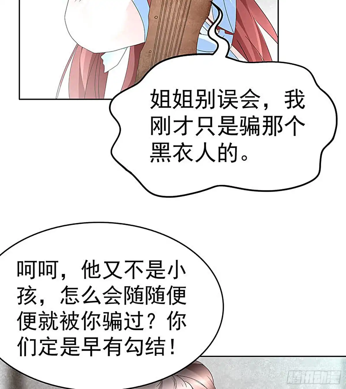 古乐风华录 第76话 玖玉误会央央 第63页