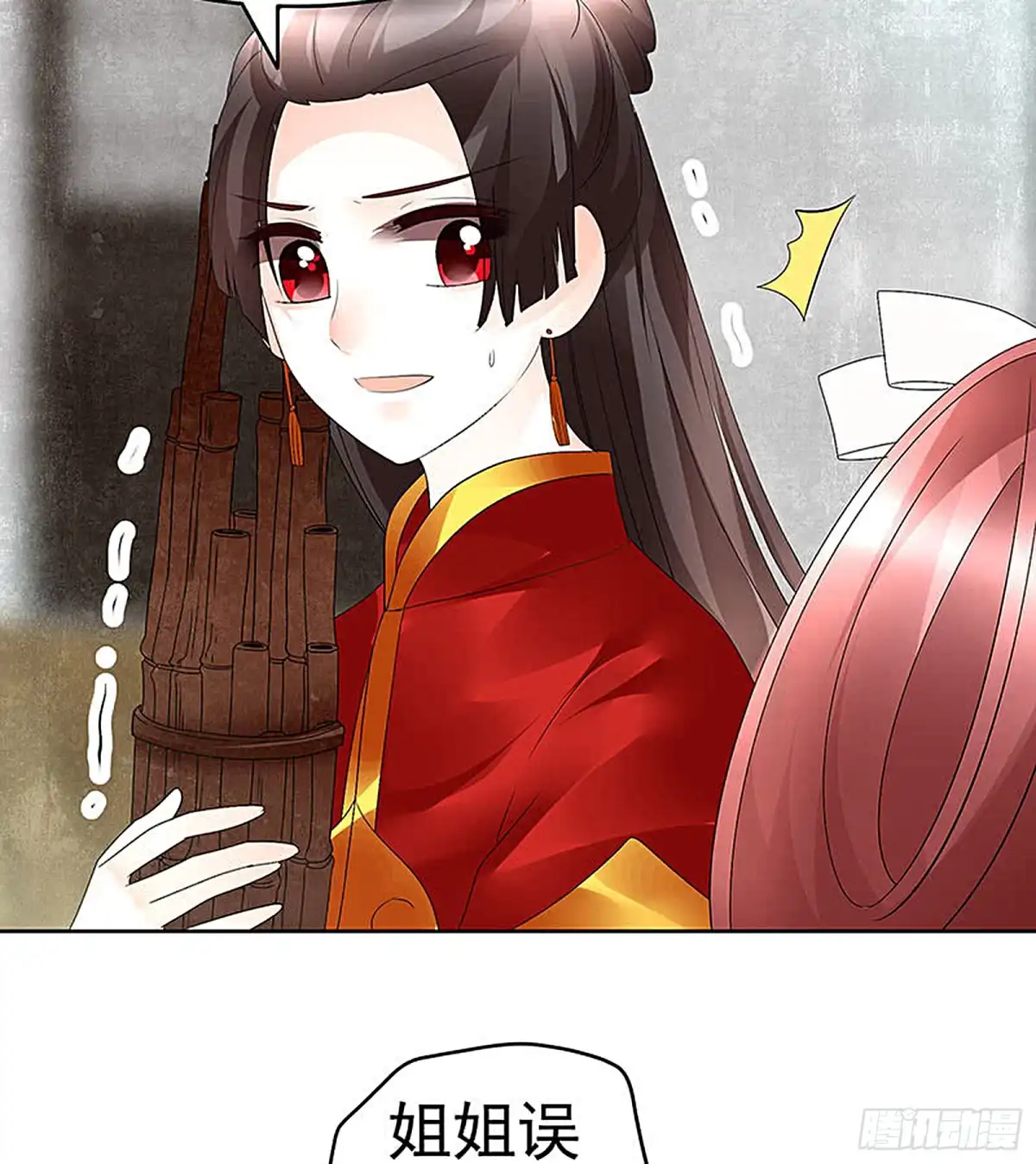 古乐风华录 第76话 玖玉误会央央 第64页