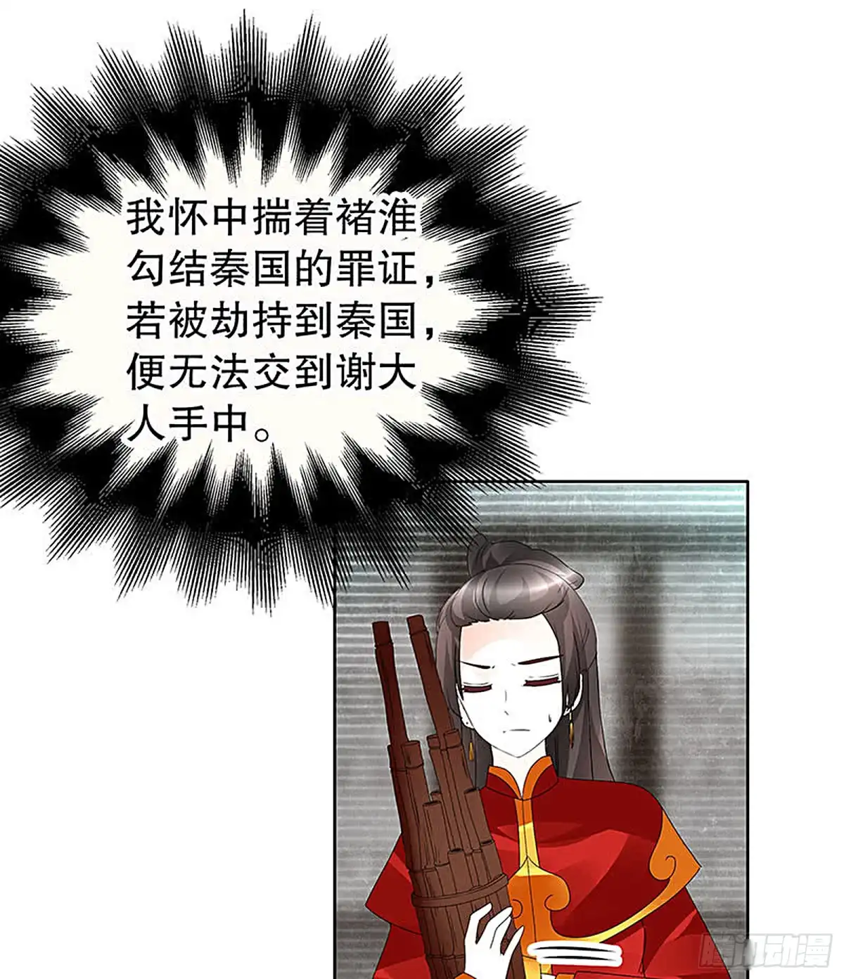 古乐风华录 第76话 玖玉误会央央 第67页