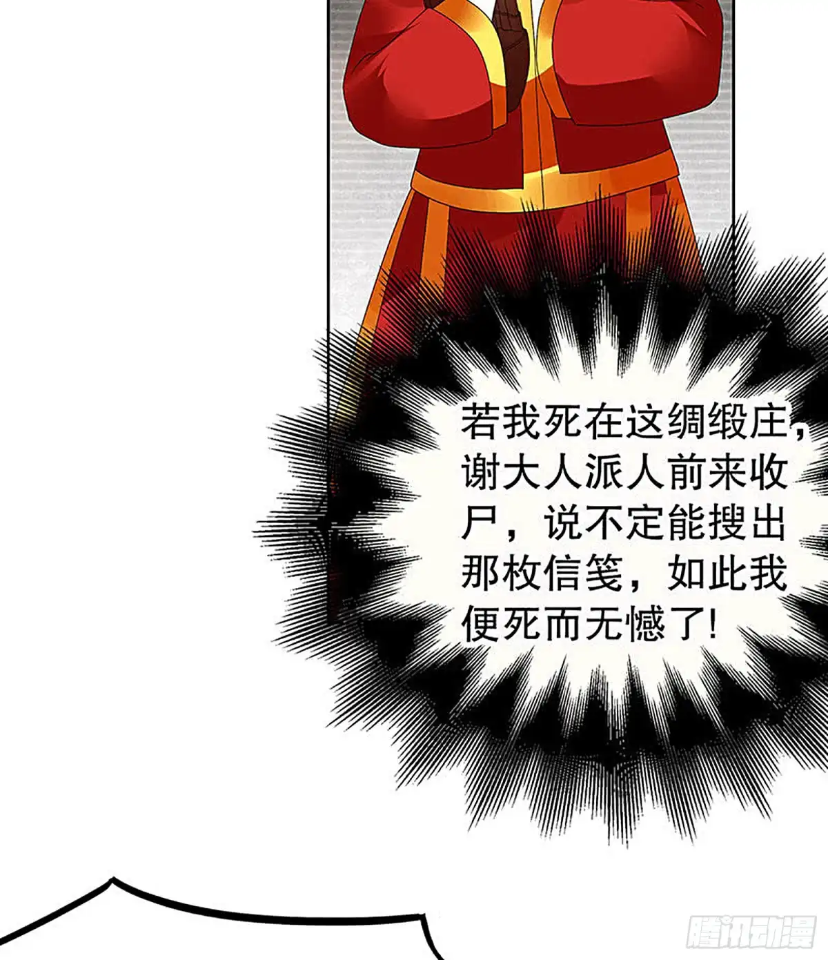 古乐风华录 第76话 玖玉误会央央 第68页
