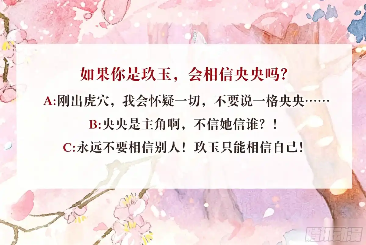 古乐风华录 第76话 玖玉误会央央 第70页