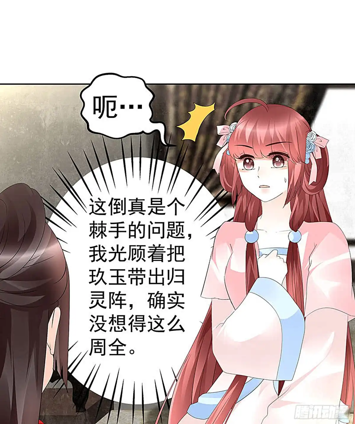 古乐风华录 第76话 玖玉误会央央 第8页