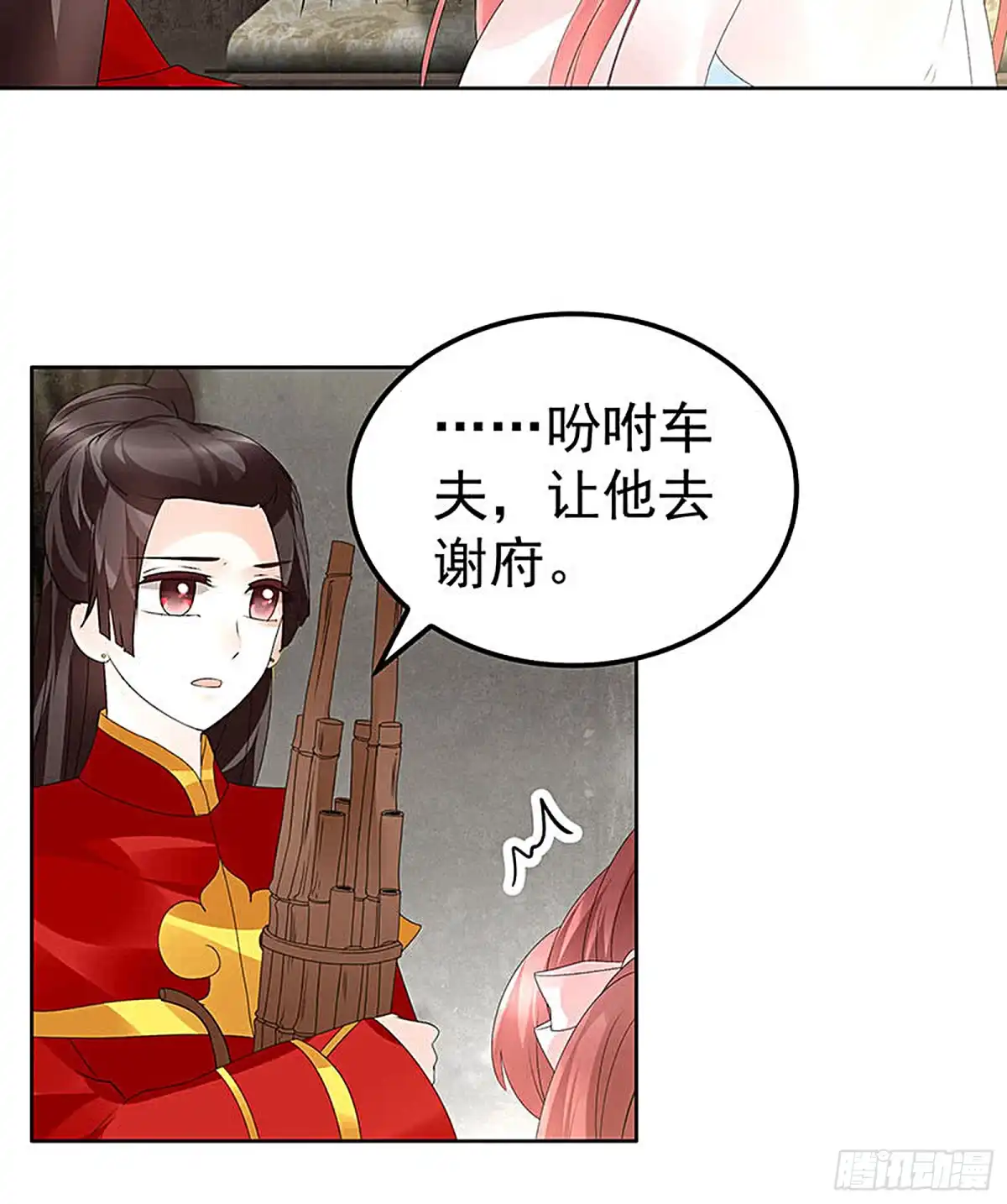 古乐风华录 第76话 玖玉误会央央 第9页