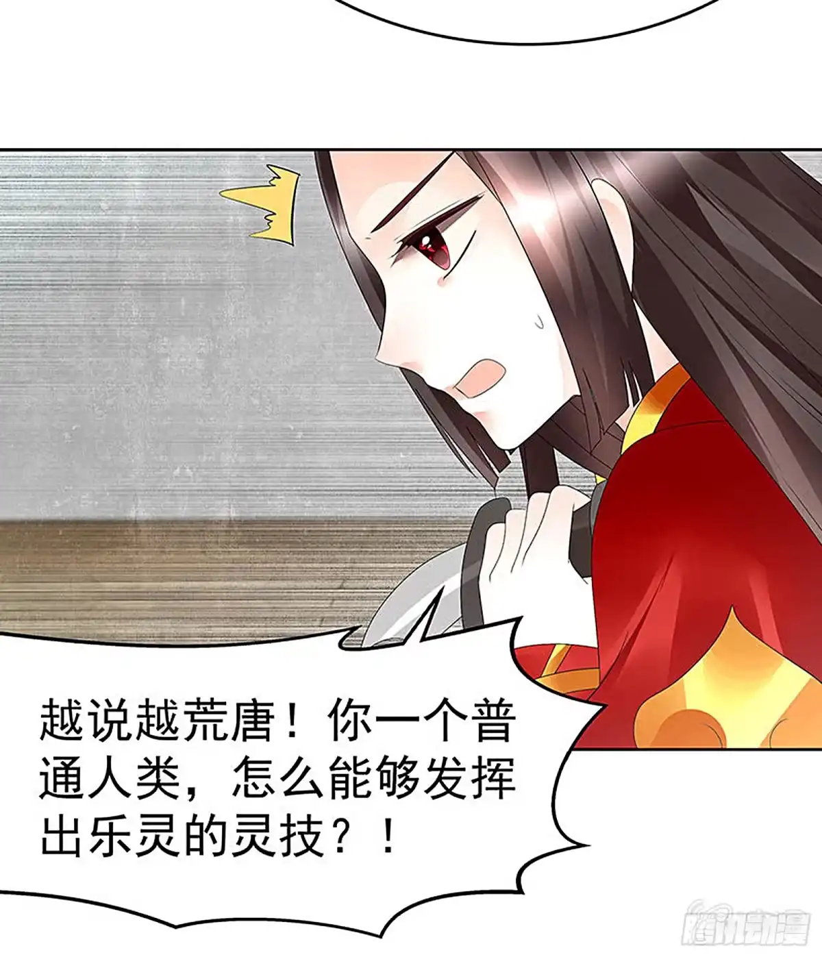 古乐风华录 第77话 小女子琴笙合奏助脱险 第10页