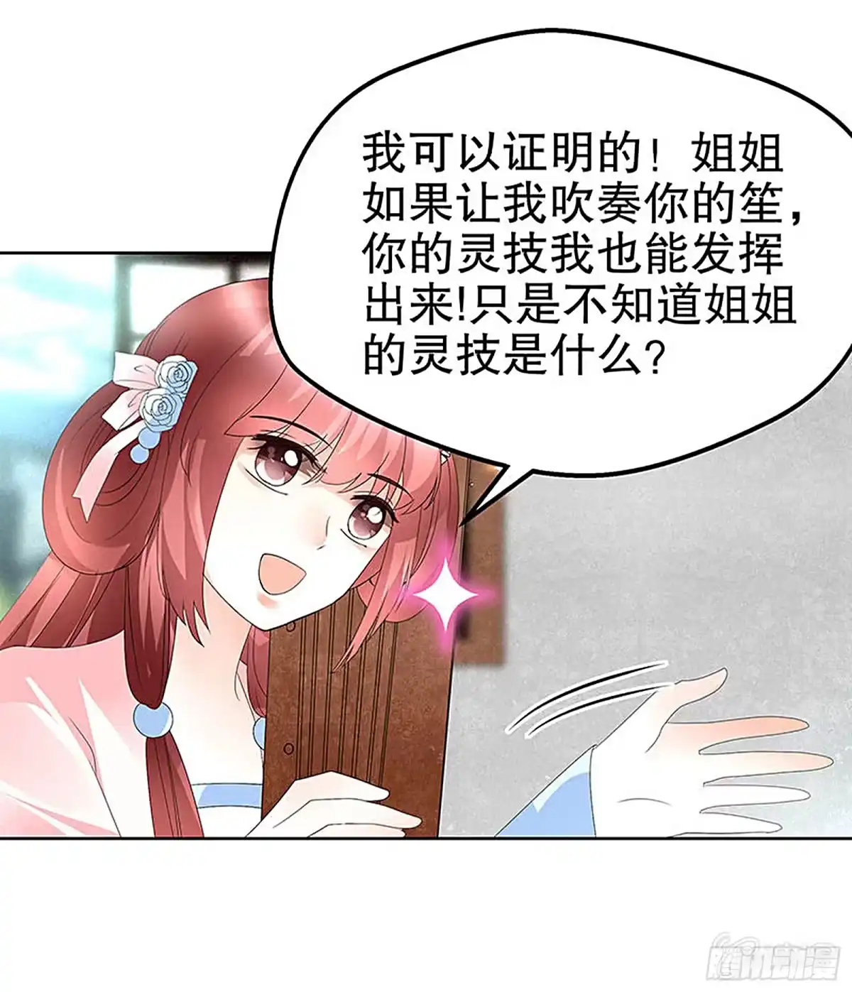 古乐风华录 第77话 小女子琴笙合奏助脱险 第11页