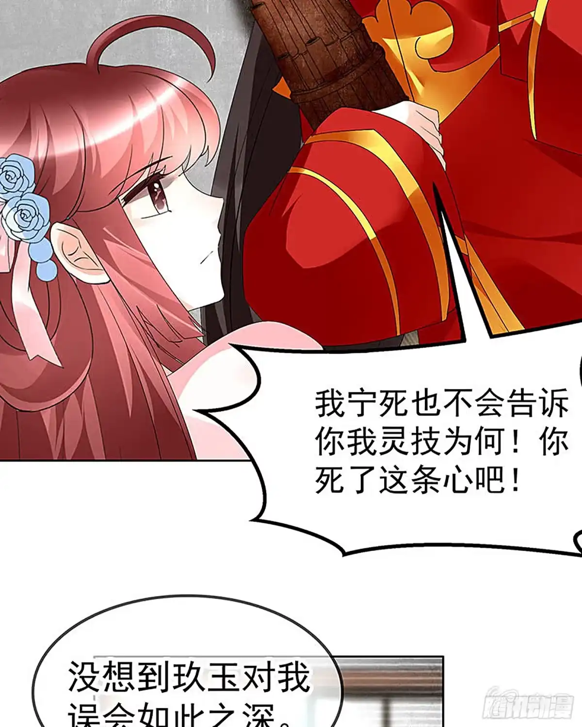 古乐风华录 第77话 小女子琴笙合奏助脱险 第13页