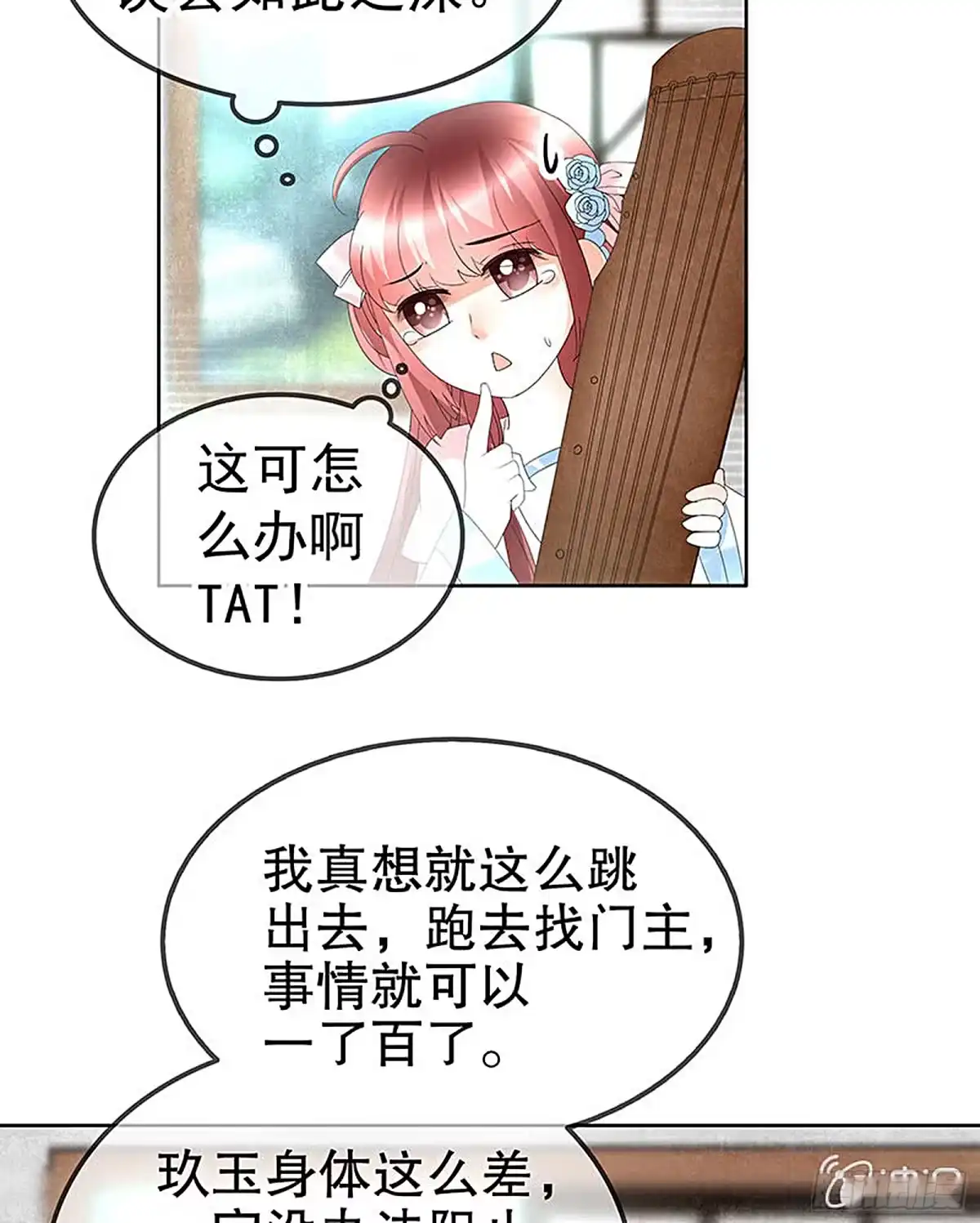 古乐风华录 第77话 小女子琴笙合奏助脱险 第14页