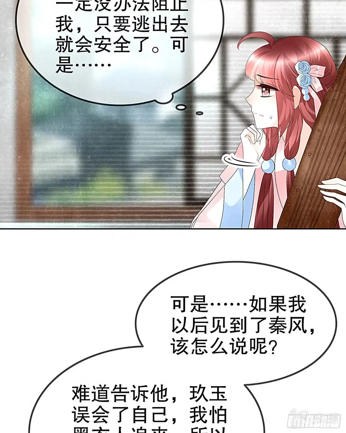 古乐风华录 第77话 小女子琴笙合奏助脱险 第15页