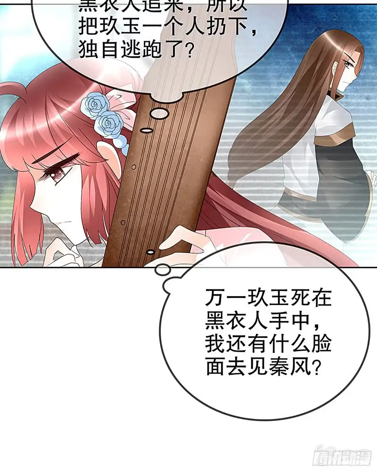 古乐风华录 第77话 小女子琴笙合奏助脱险 第16页