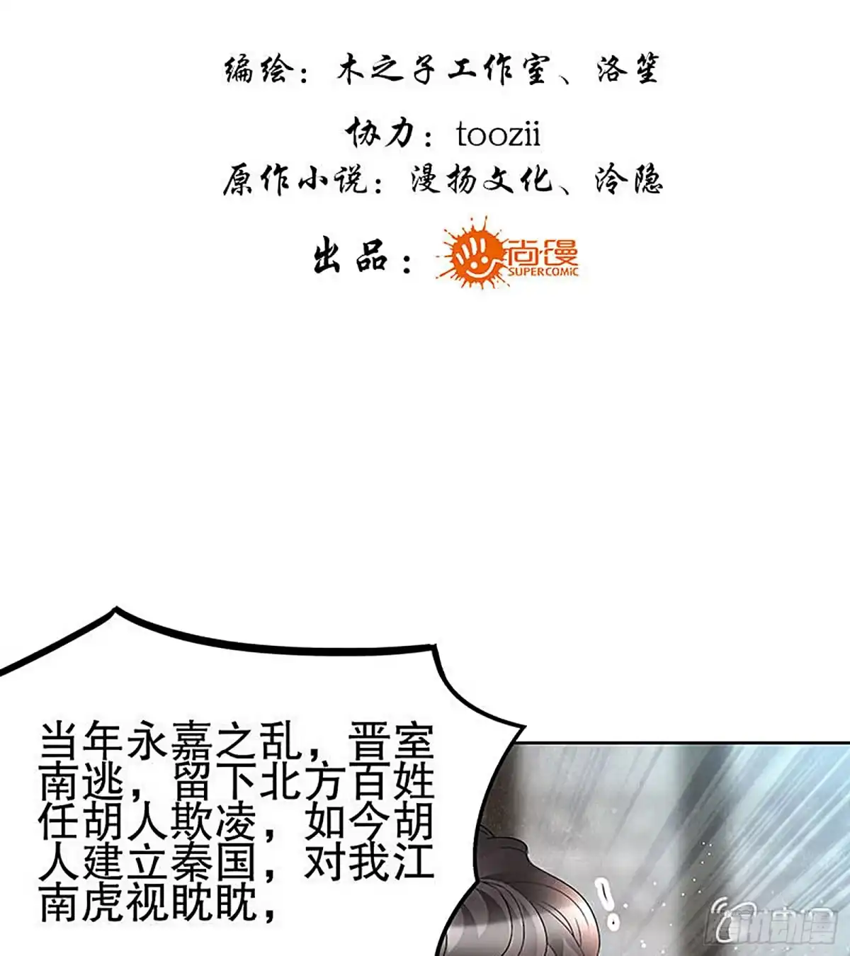 古乐风华录 第77话 小女子琴笙合奏助脱险 第3页