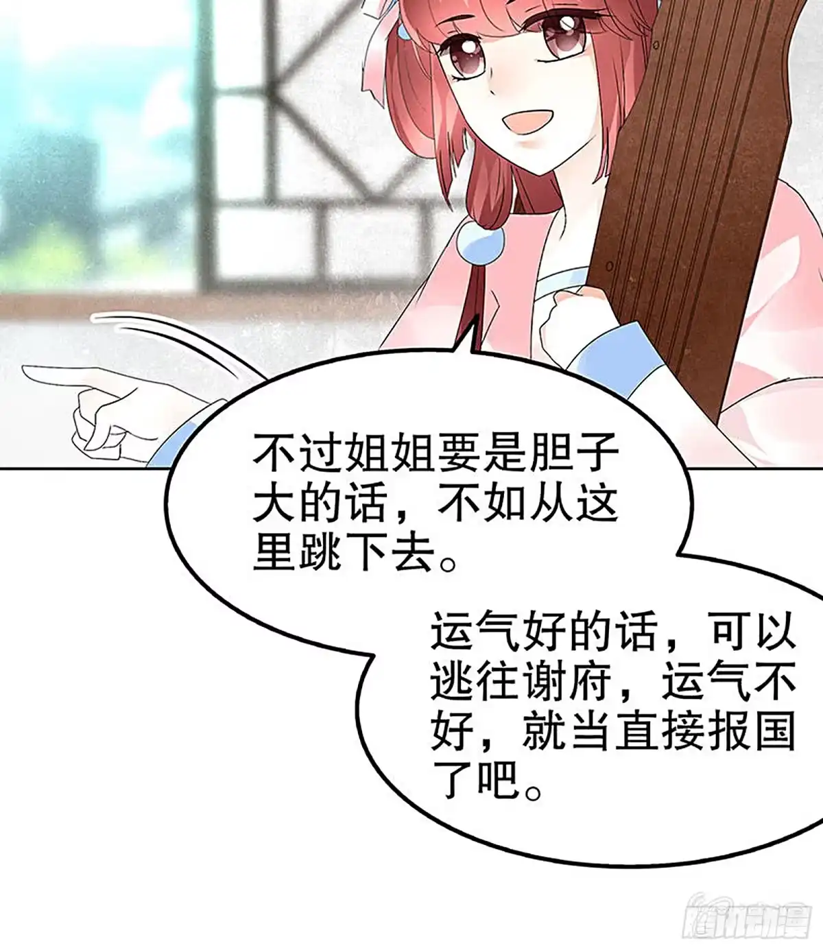 古乐风华录 第77话 小女子琴笙合奏助脱险 第31页