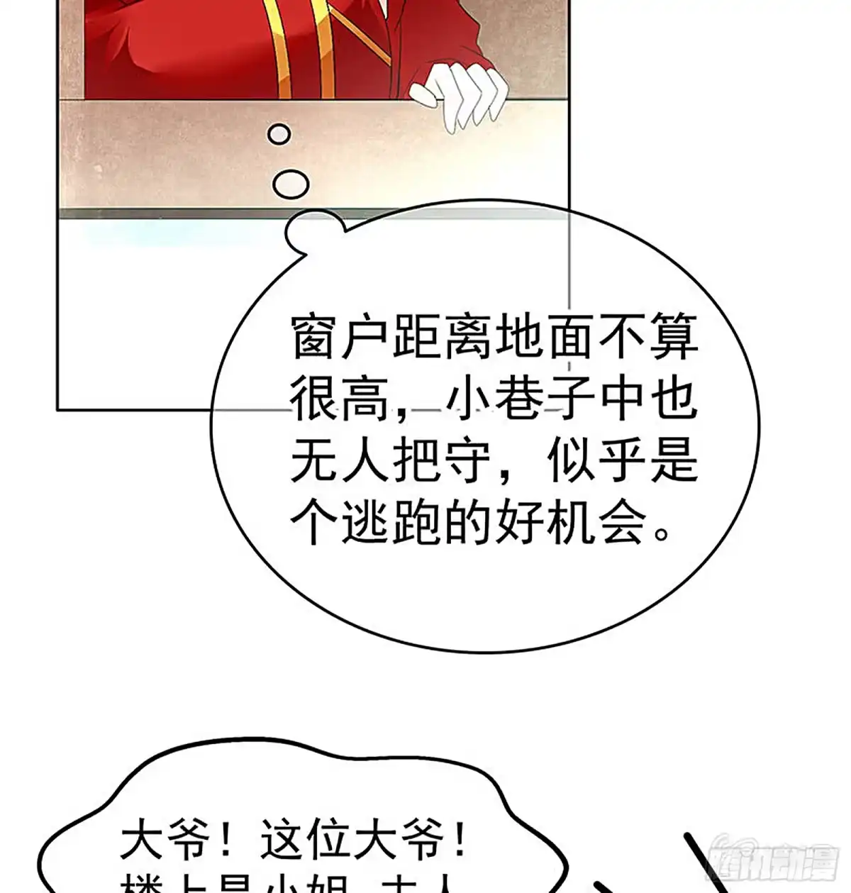 古乐风华录 第77话 小女子琴笙合奏助脱险 第34页