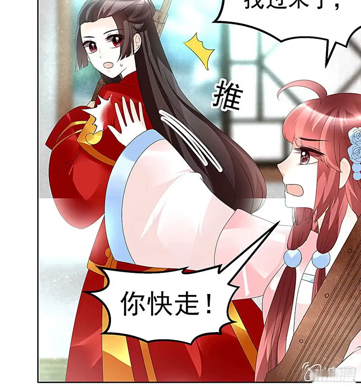 古乐风华录 第77话 小女子琴笙合奏助脱险 第40页