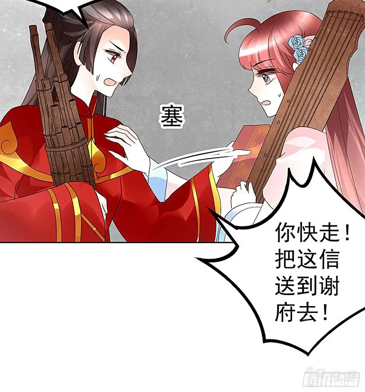 古乐风华录 第77话 小女子琴笙合奏助脱险 第44页