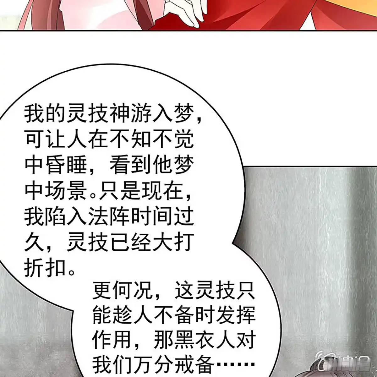 古乐风华录 第77话 小女子琴笙合奏助脱险 第48页
