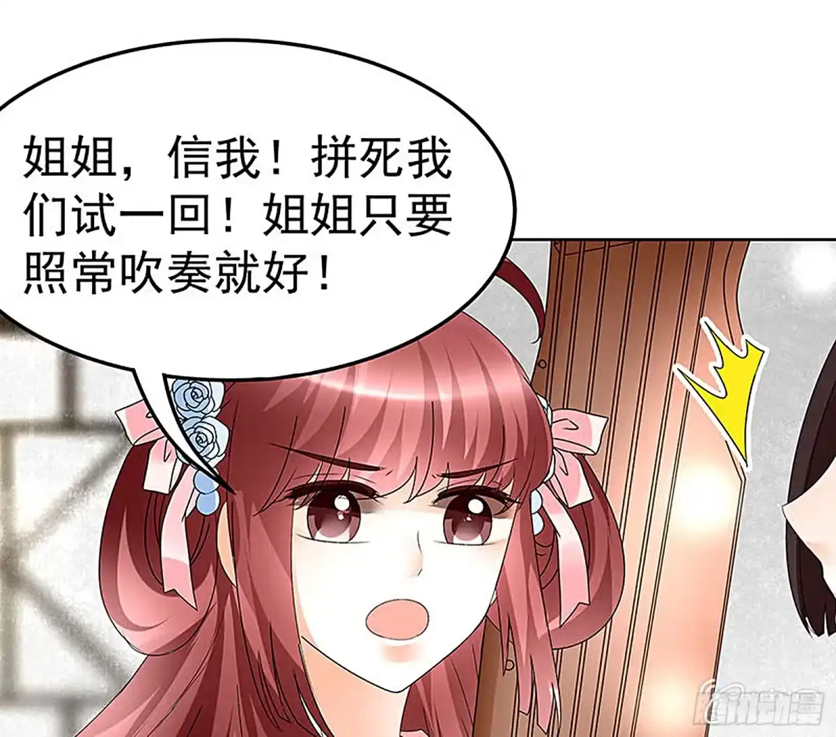 古乐风华录 第77话 小女子琴笙合奏助脱险 第50页