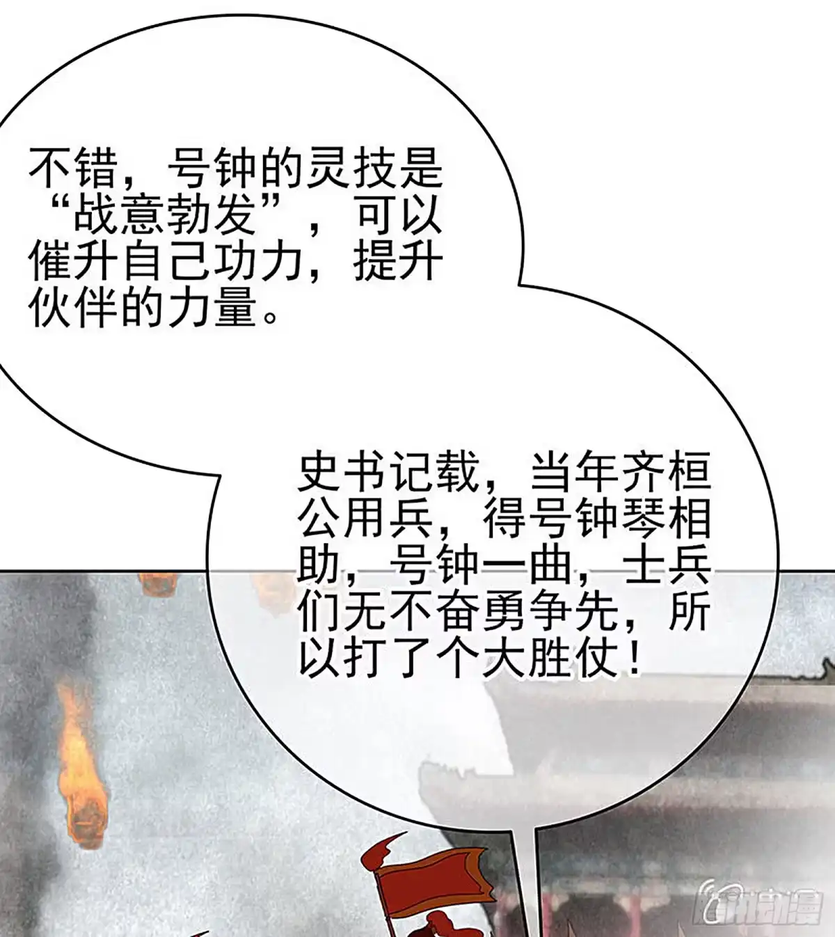 古乐风华录 第77话 小女子琴笙合奏助脱险 第73页