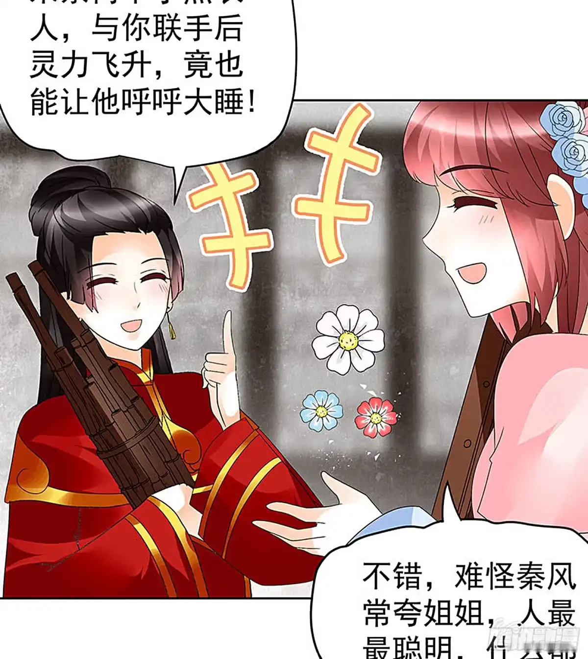 古乐风华录 第77话 小女子琴笙合奏助脱险 第75页
