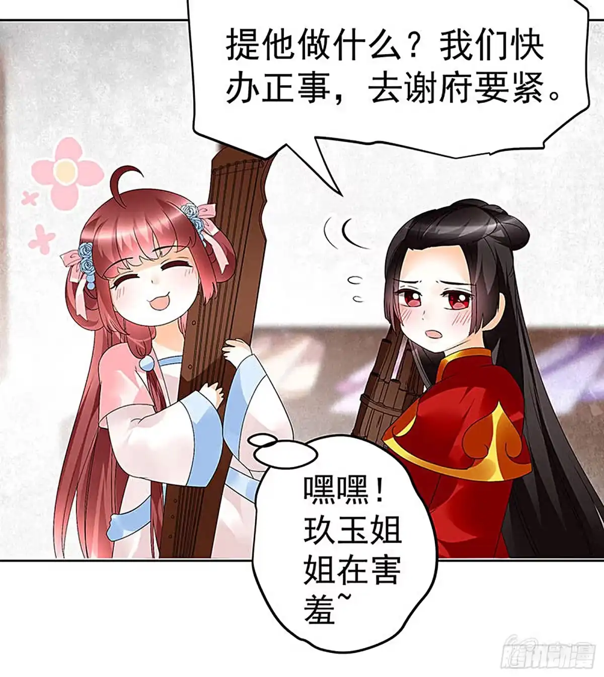 古乐风华录 第77话 小女子琴笙合奏助脱险 第77页