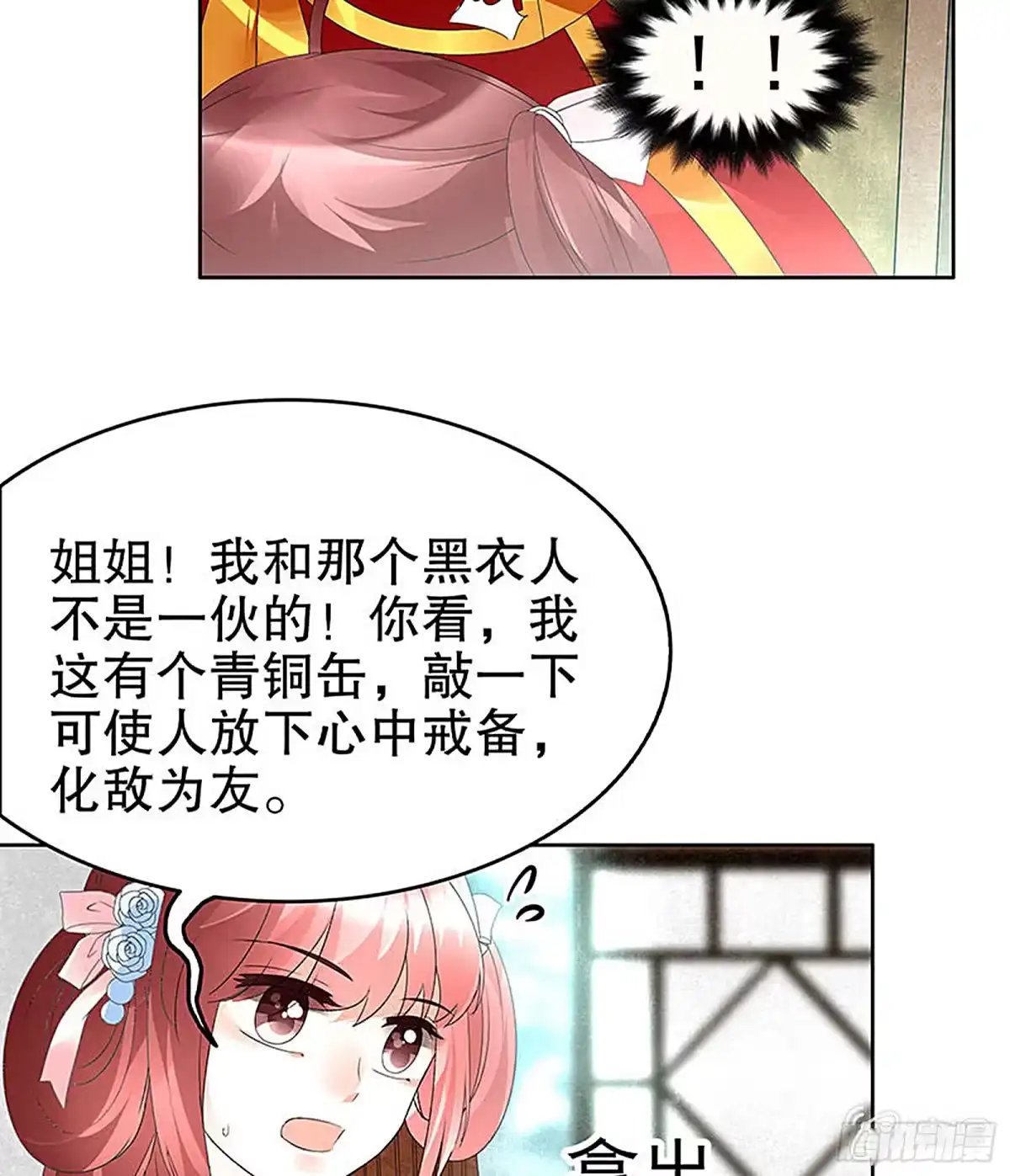 古乐风华录 第77话 小女子琴笙合奏助脱险 第8页