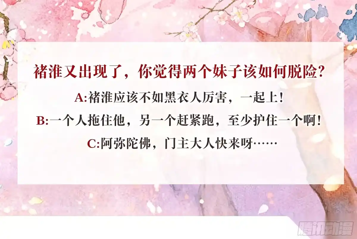 古乐风华录 第77话 小女子琴笙合奏助脱险 第86页