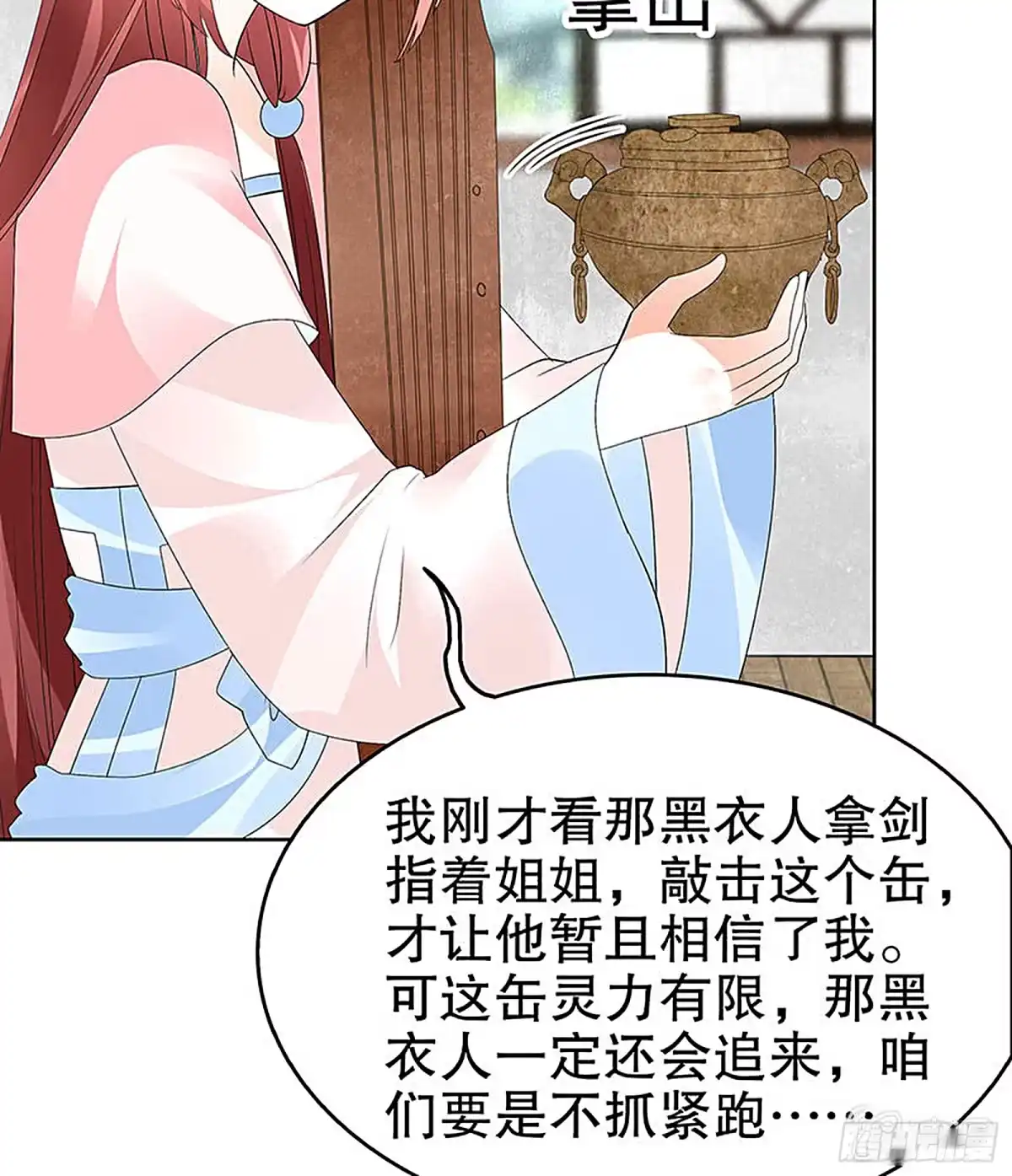 古乐风华录 第77话 小女子琴笙合奏助脱险 第9页