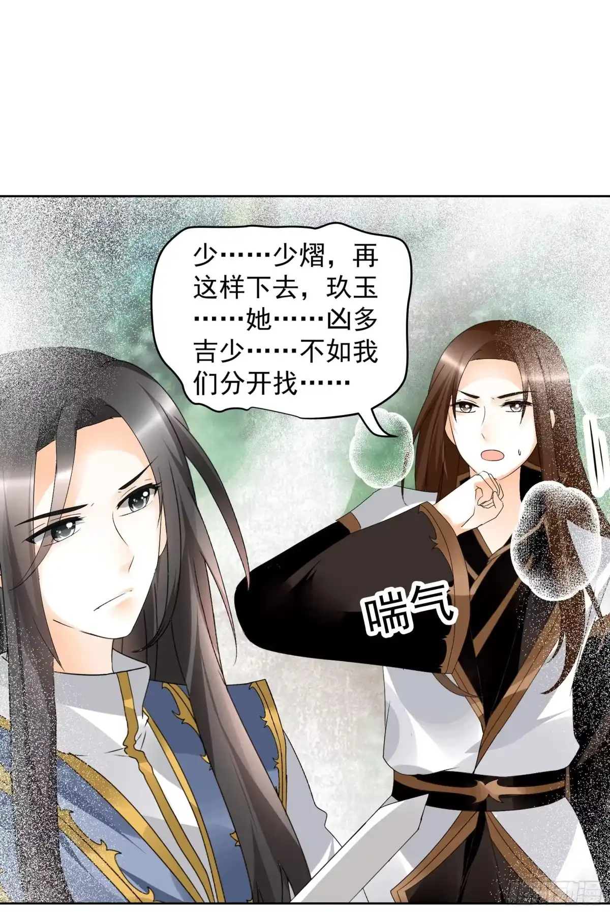 古乐风华录 第78话 危急时天神显神通 第38页