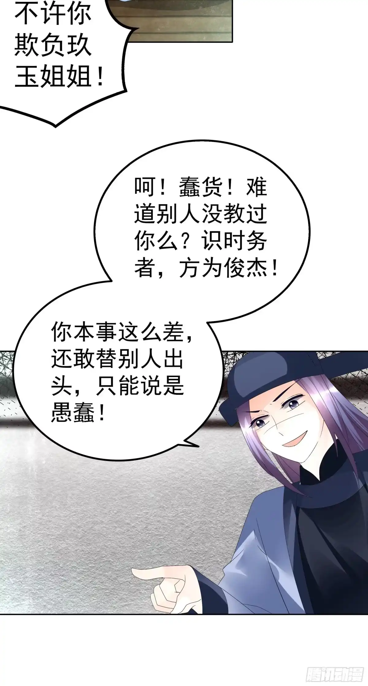 古乐风华录 第78话 危急时天神显神通 第68页
