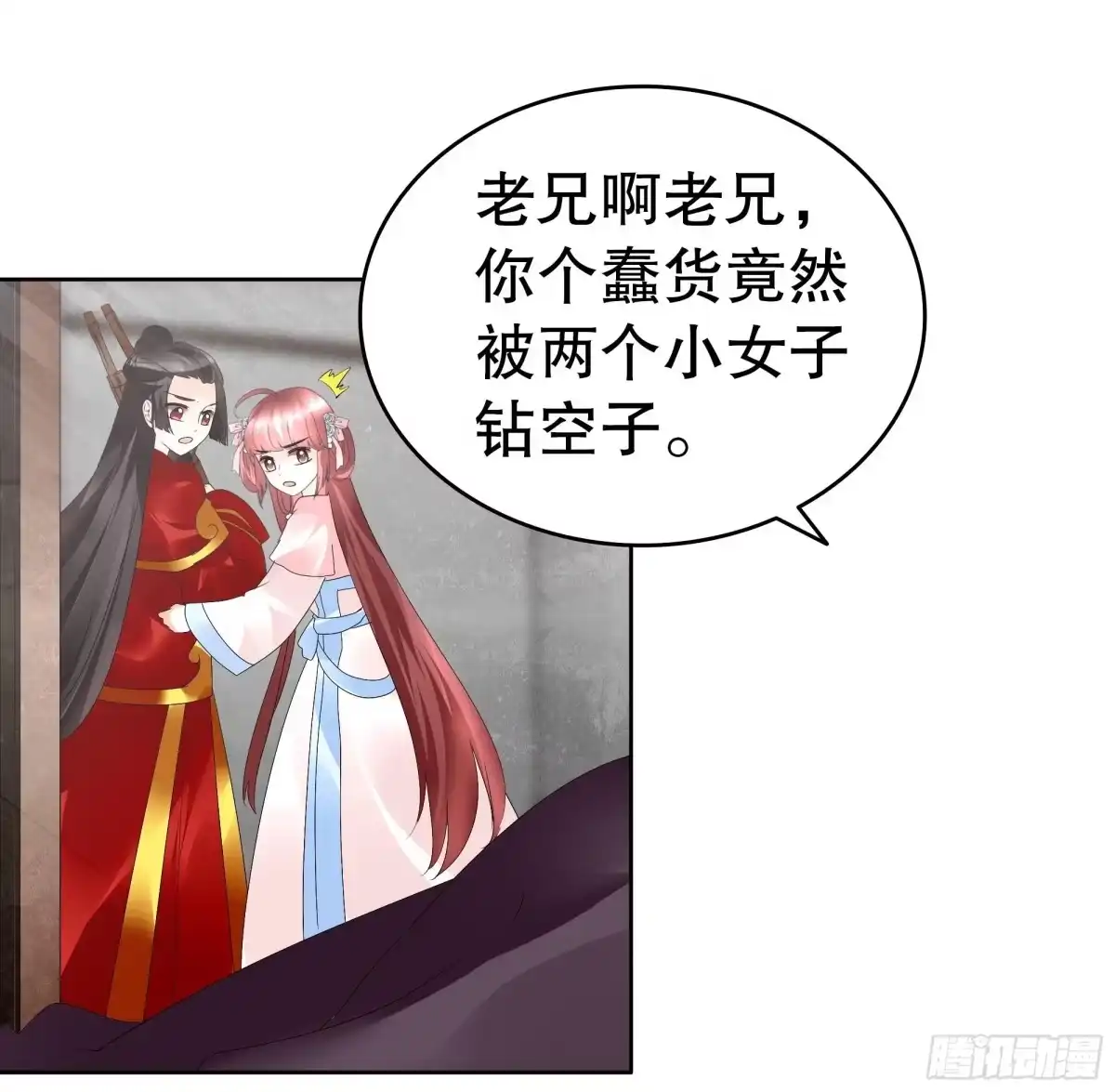 古乐风华录 第78话 危急时天神显神通 第7页