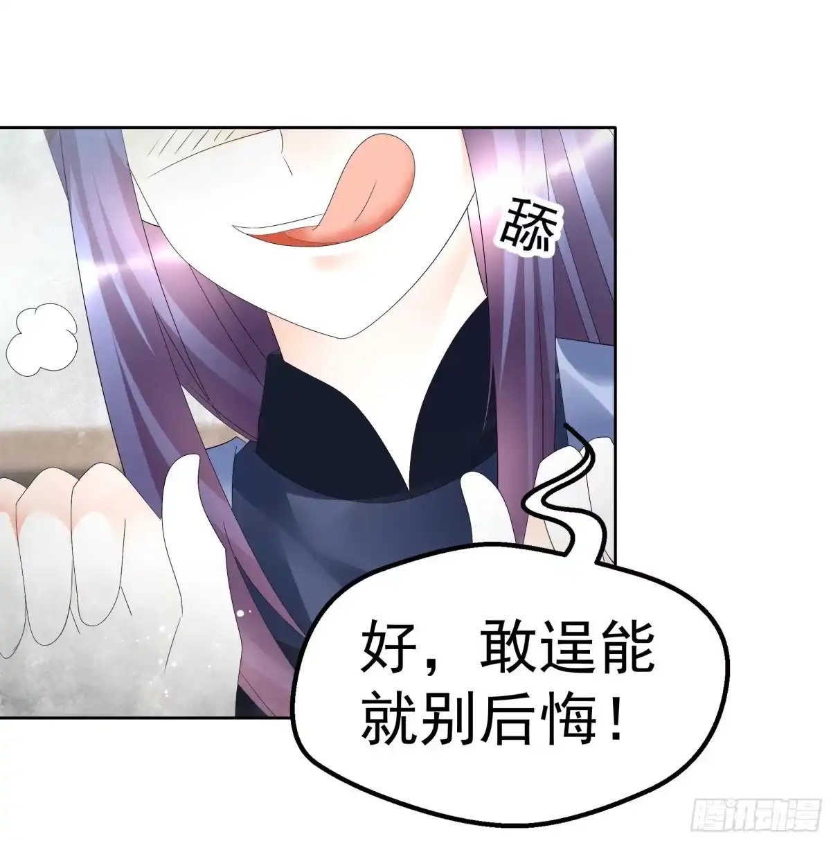古乐风华录 第78话 危急时天神显神通 第76页