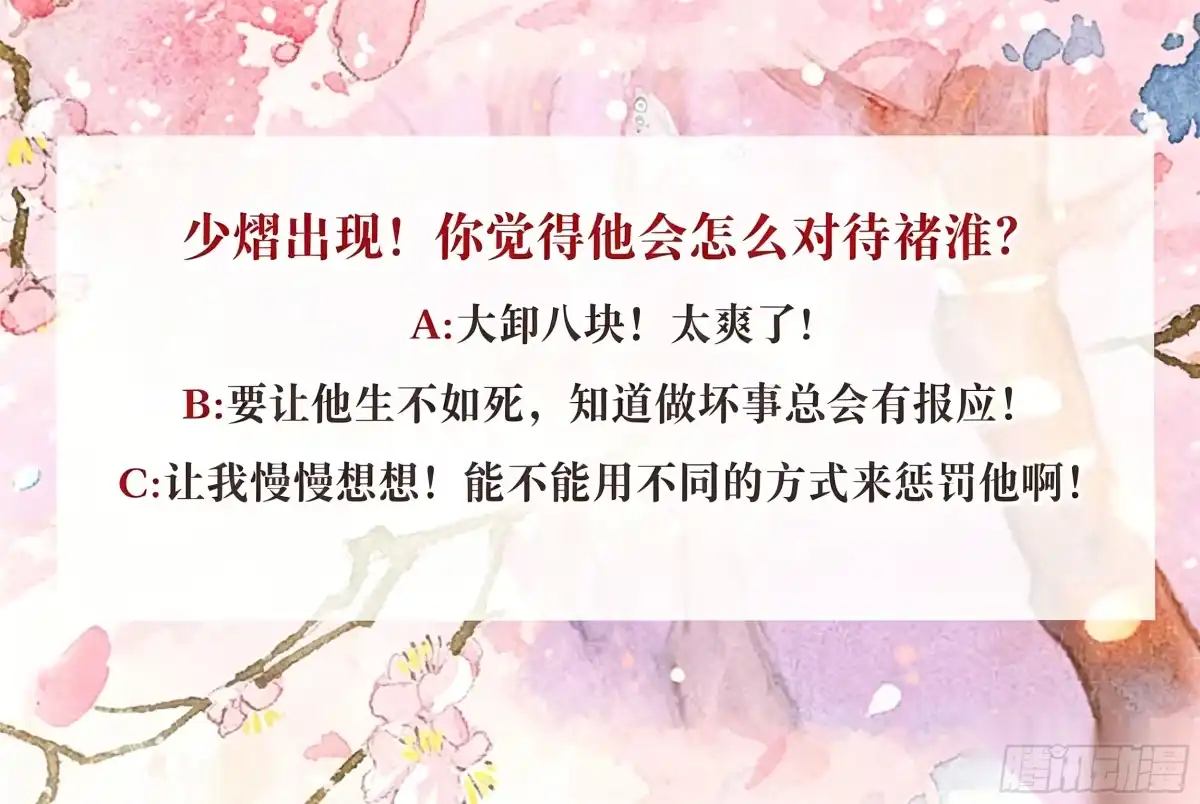 古乐风华录 第78话 危急时天神显神通 第91页