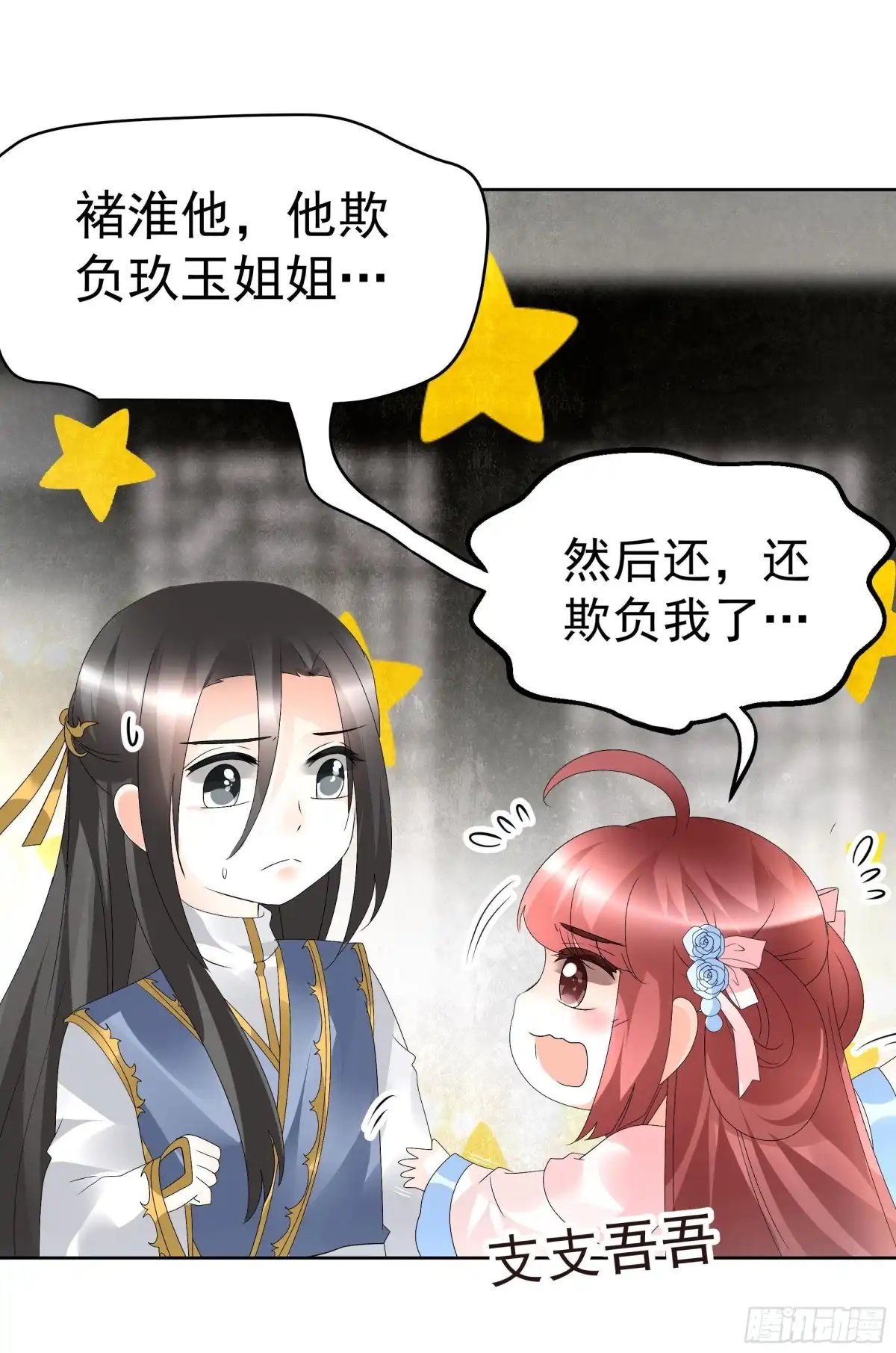 古乐风华录 第79话 多行不义必自毙 第18页