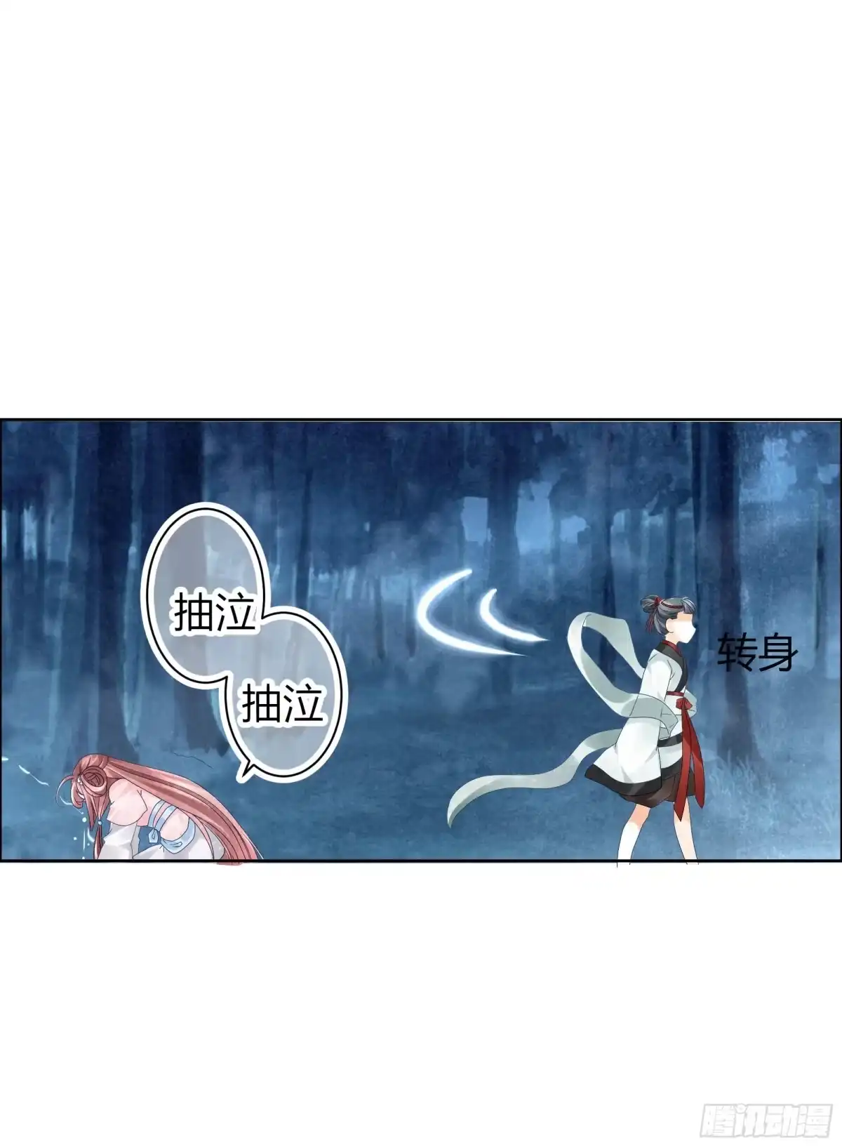 古乐风华录 第7话 迷之男子 第23页