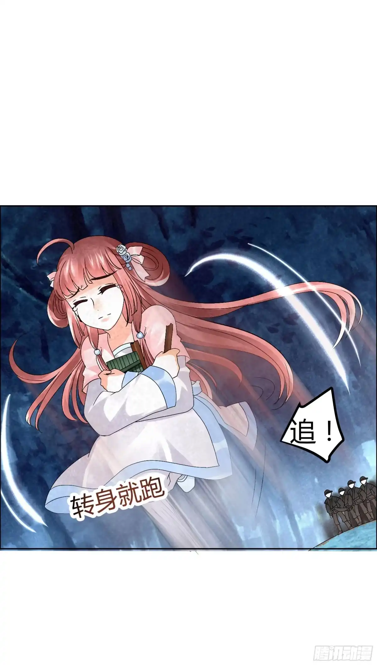 古乐风华录 第7话 迷之男子 第29页