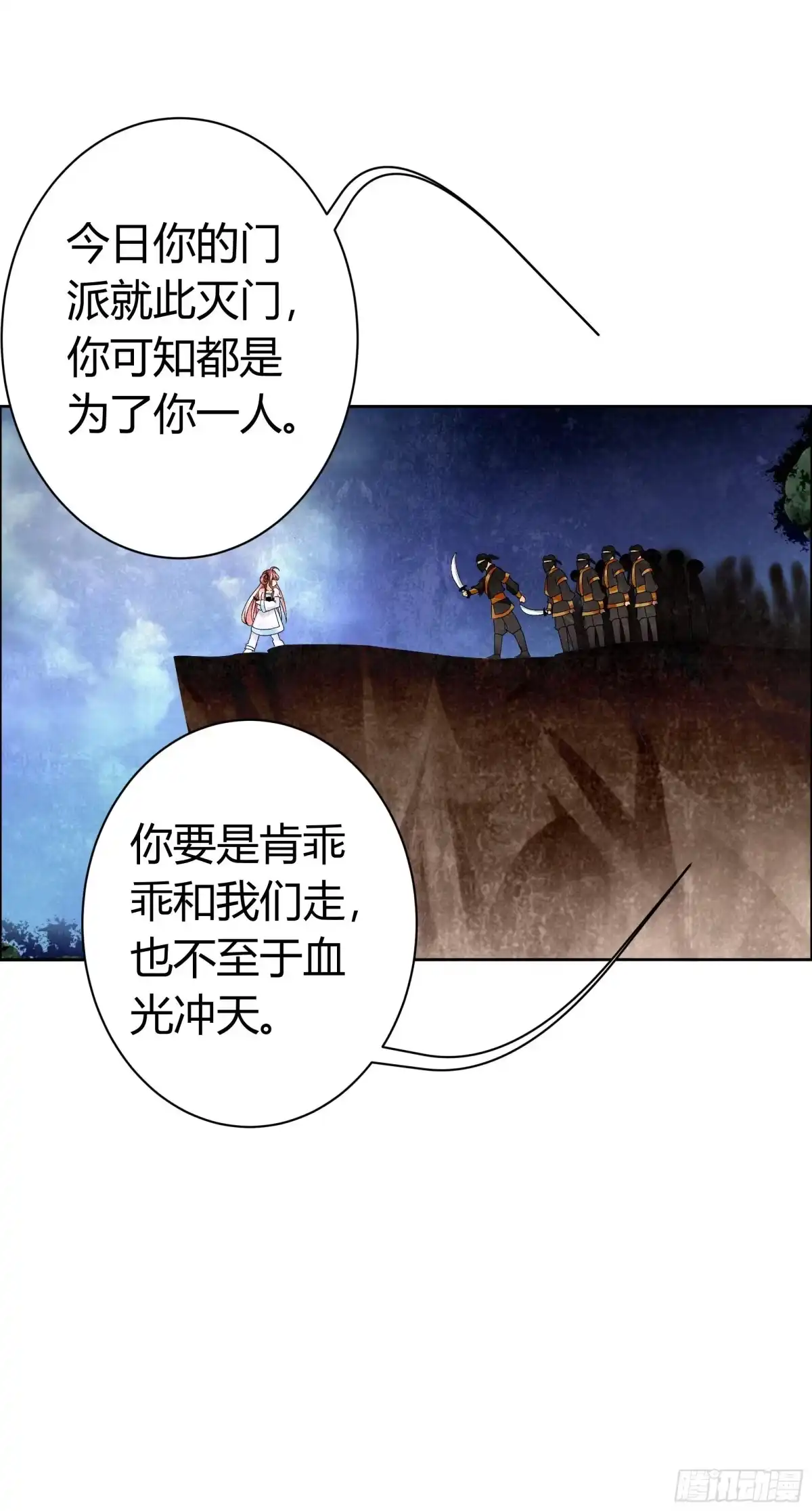 古乐风华录 第7话 迷之男子 第34页
