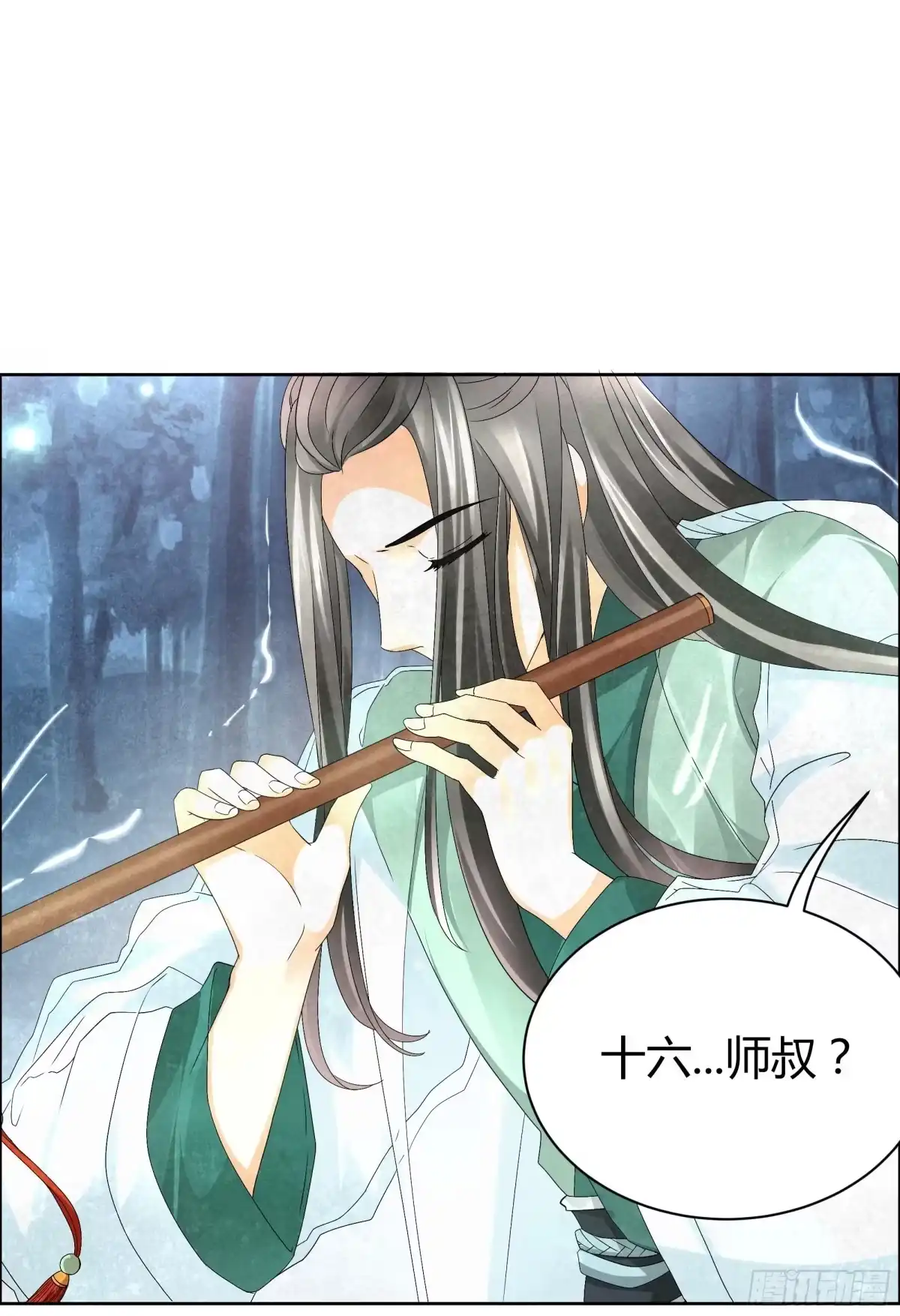 古乐风华录 第7话 迷之男子 第8页