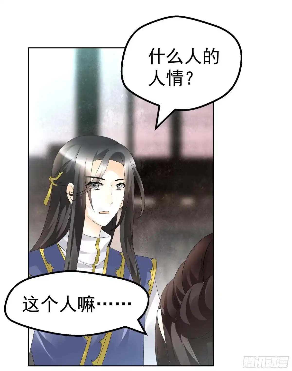 古乐风华录 第80话 央央的梦境 第16页