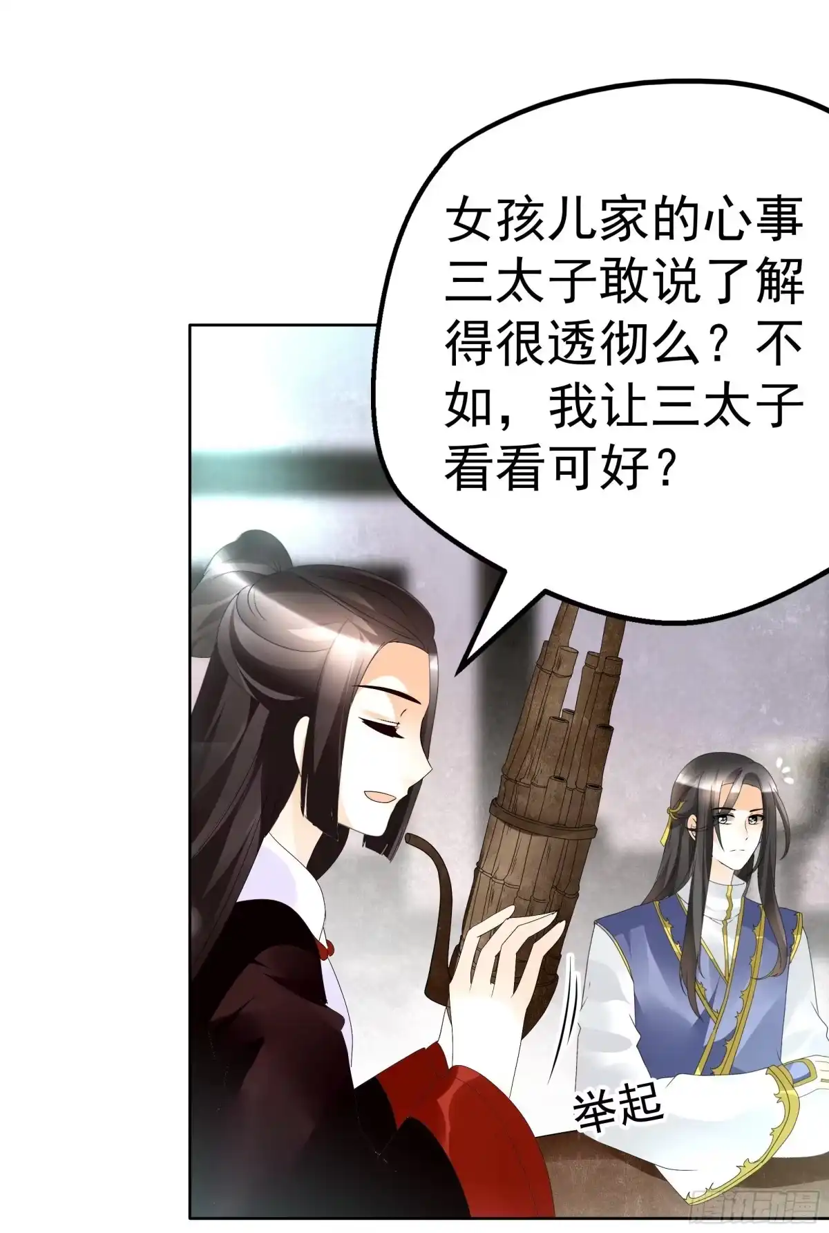 古乐风华录 第80话 央央的梦境 第21页