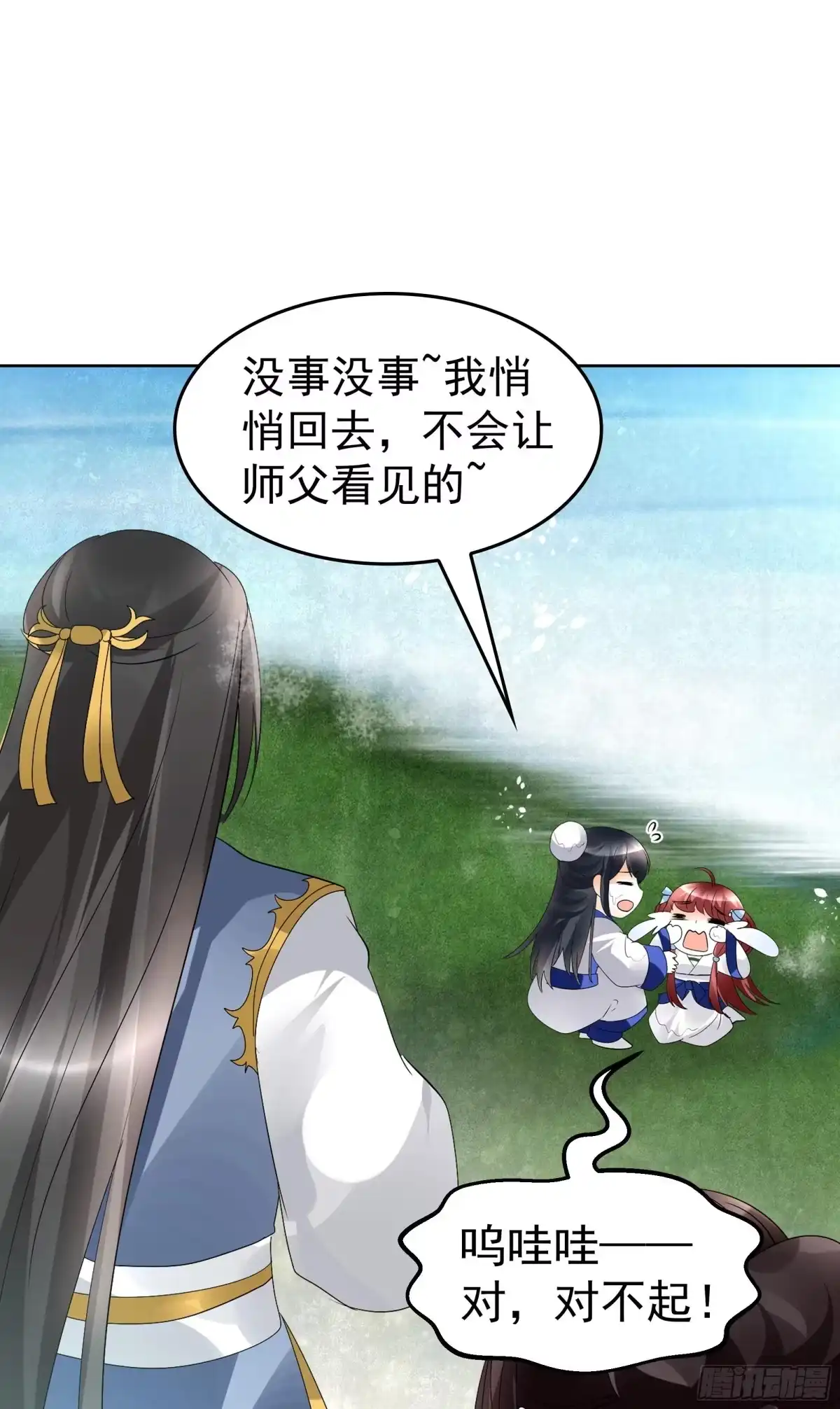 古乐风华录 第80话 央央的梦境 第33页