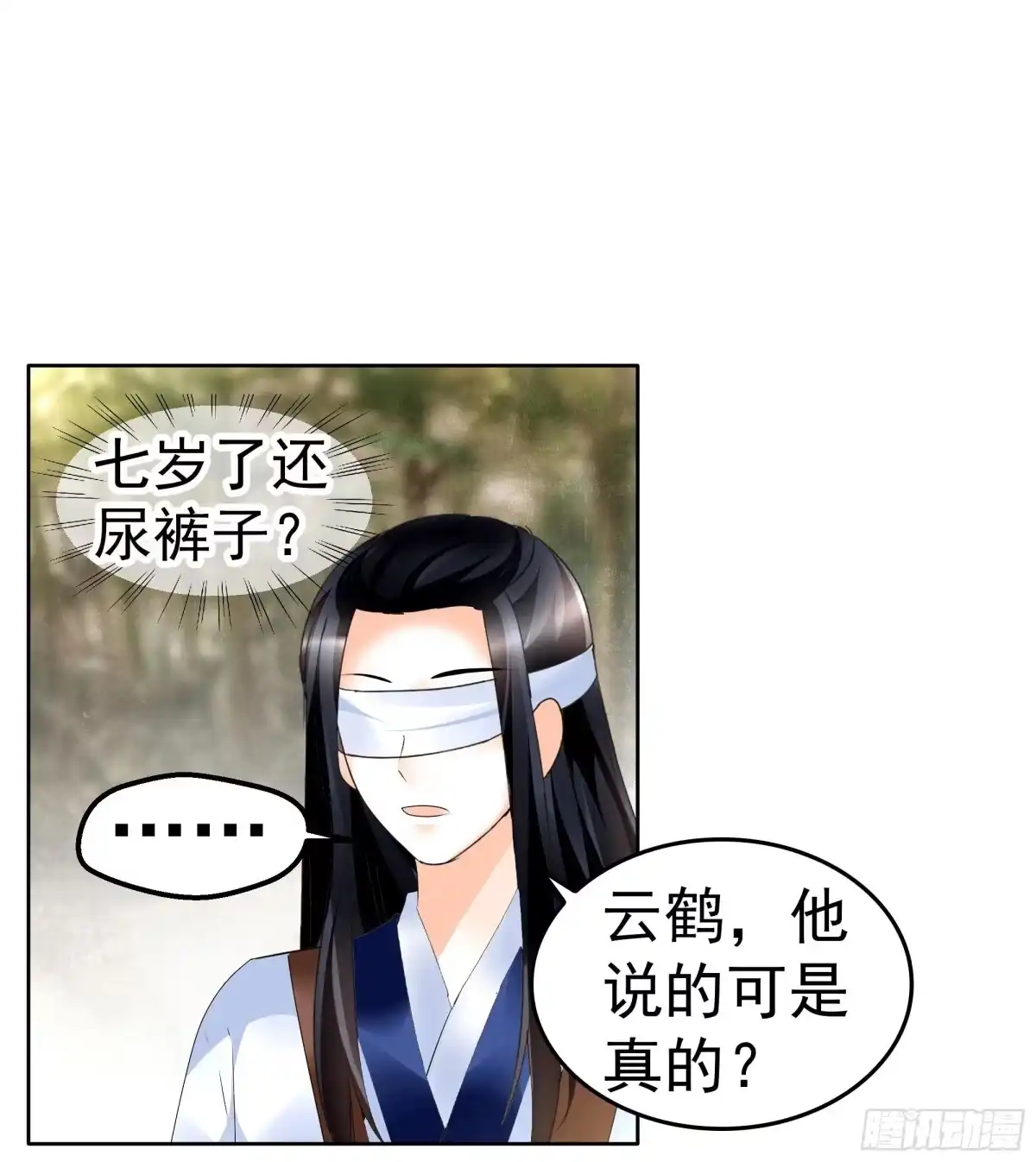古乐风华录 第80话 央央的梦境 第43页