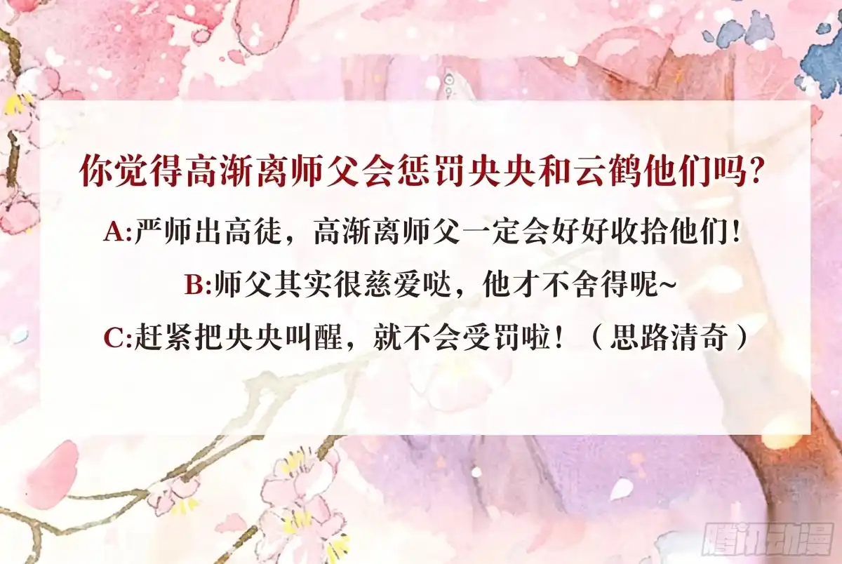 古乐风华录 第80话 央央的梦境 第60页