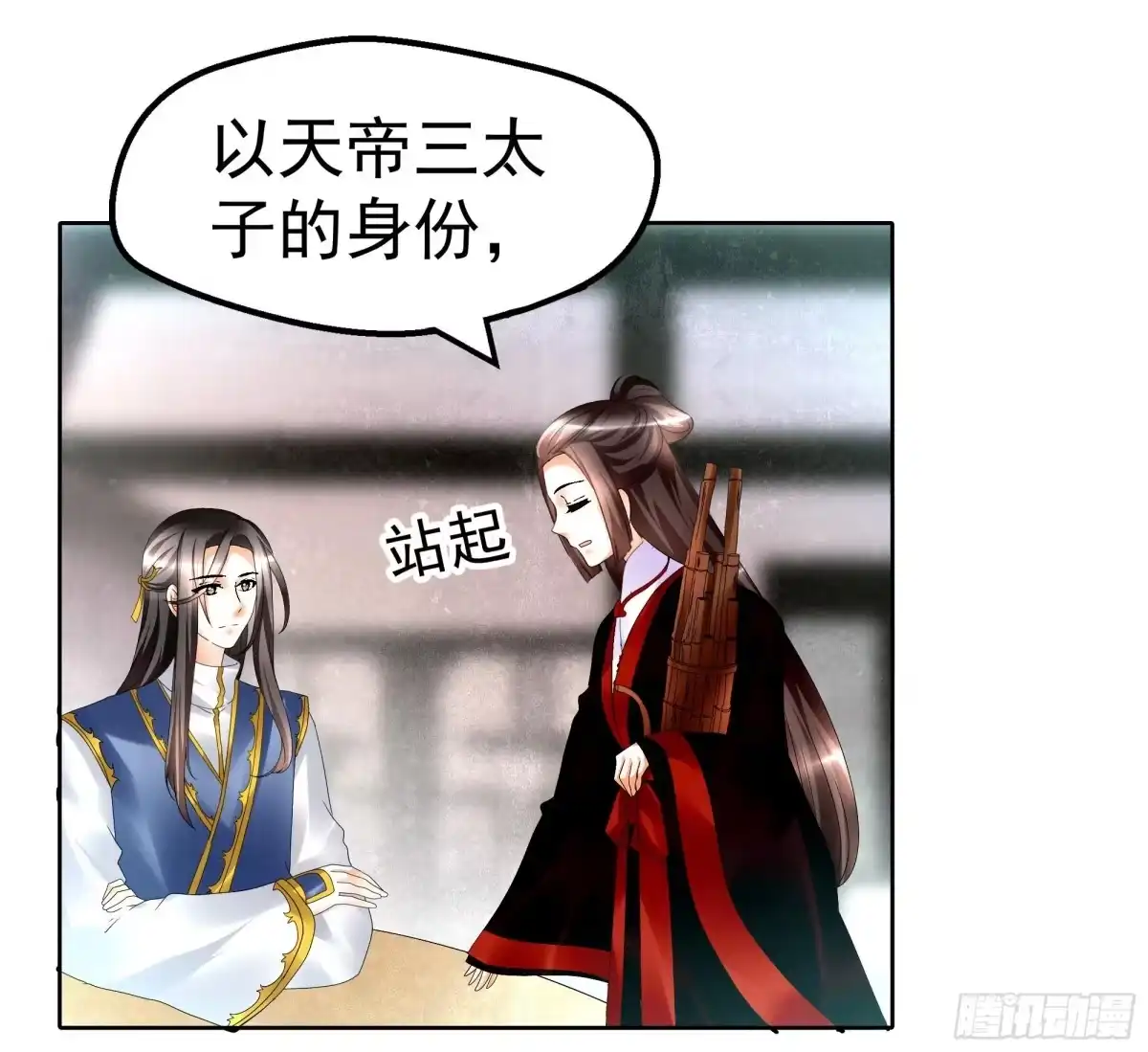 古乐风华录 第80话 央央的梦境 第7页