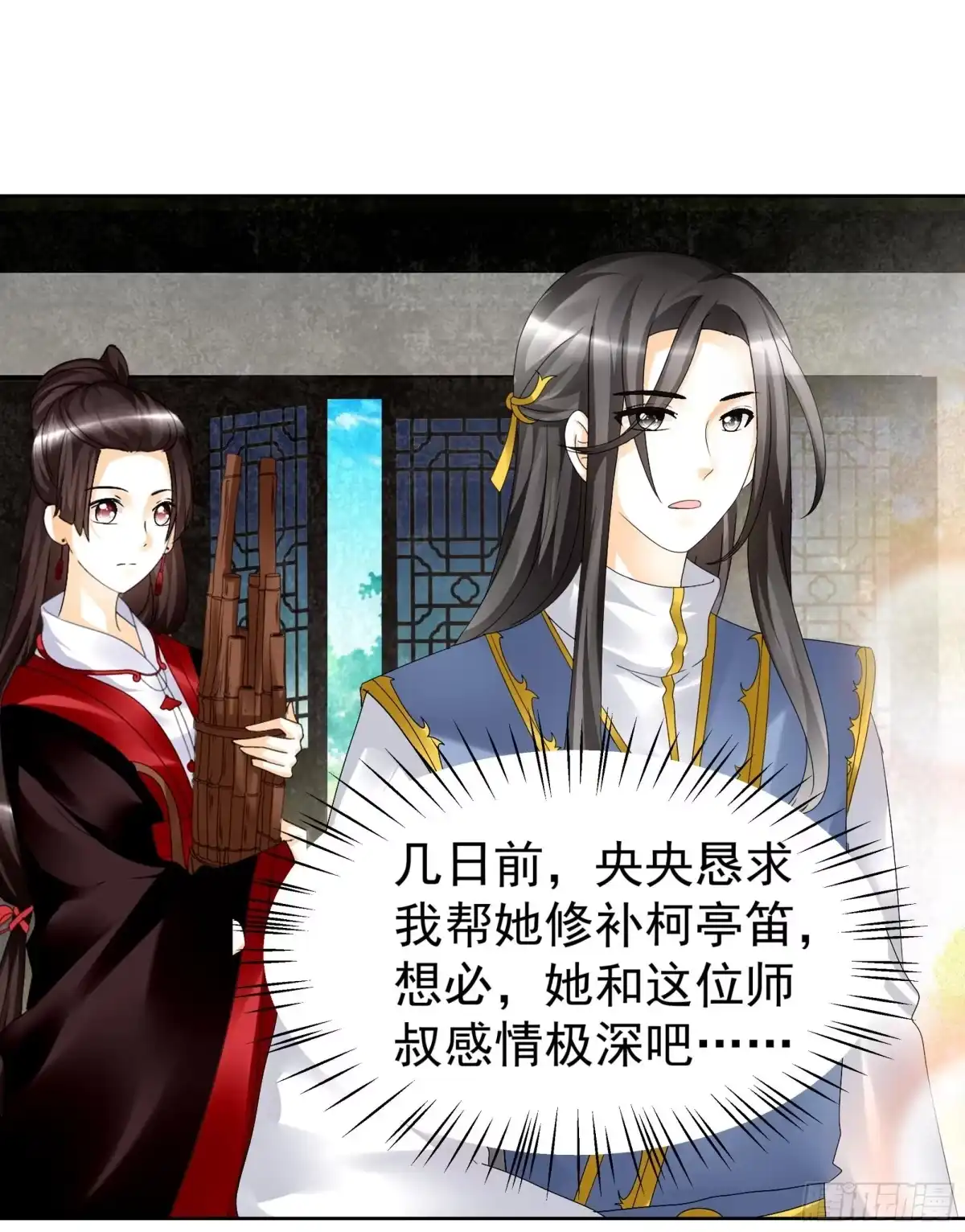古乐风华录 第81话 幻灭的梦 第17页