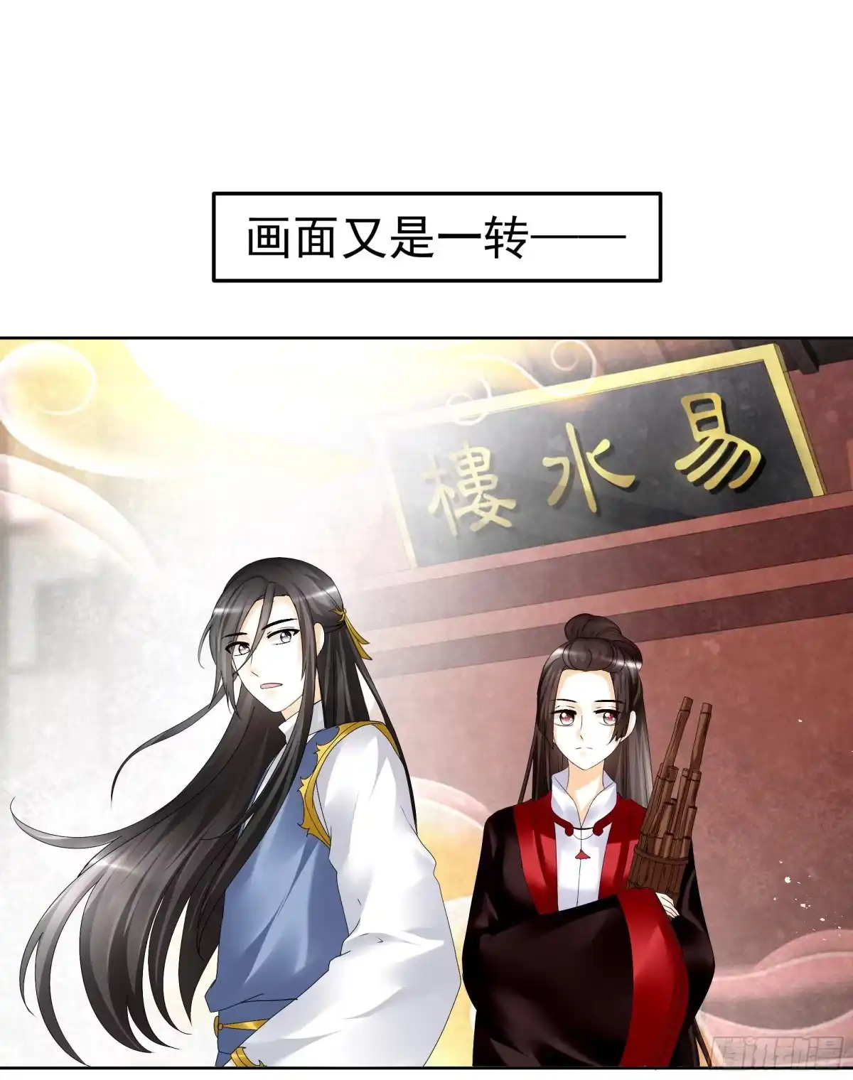 古乐风华录 第81话 幻灭的梦 第18页