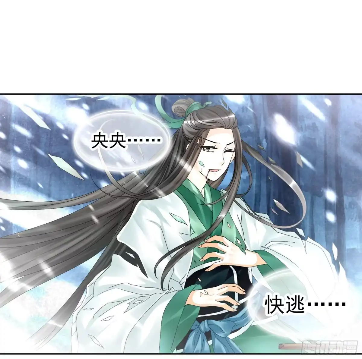 古乐风华录 第81话 幻灭的梦 第21页