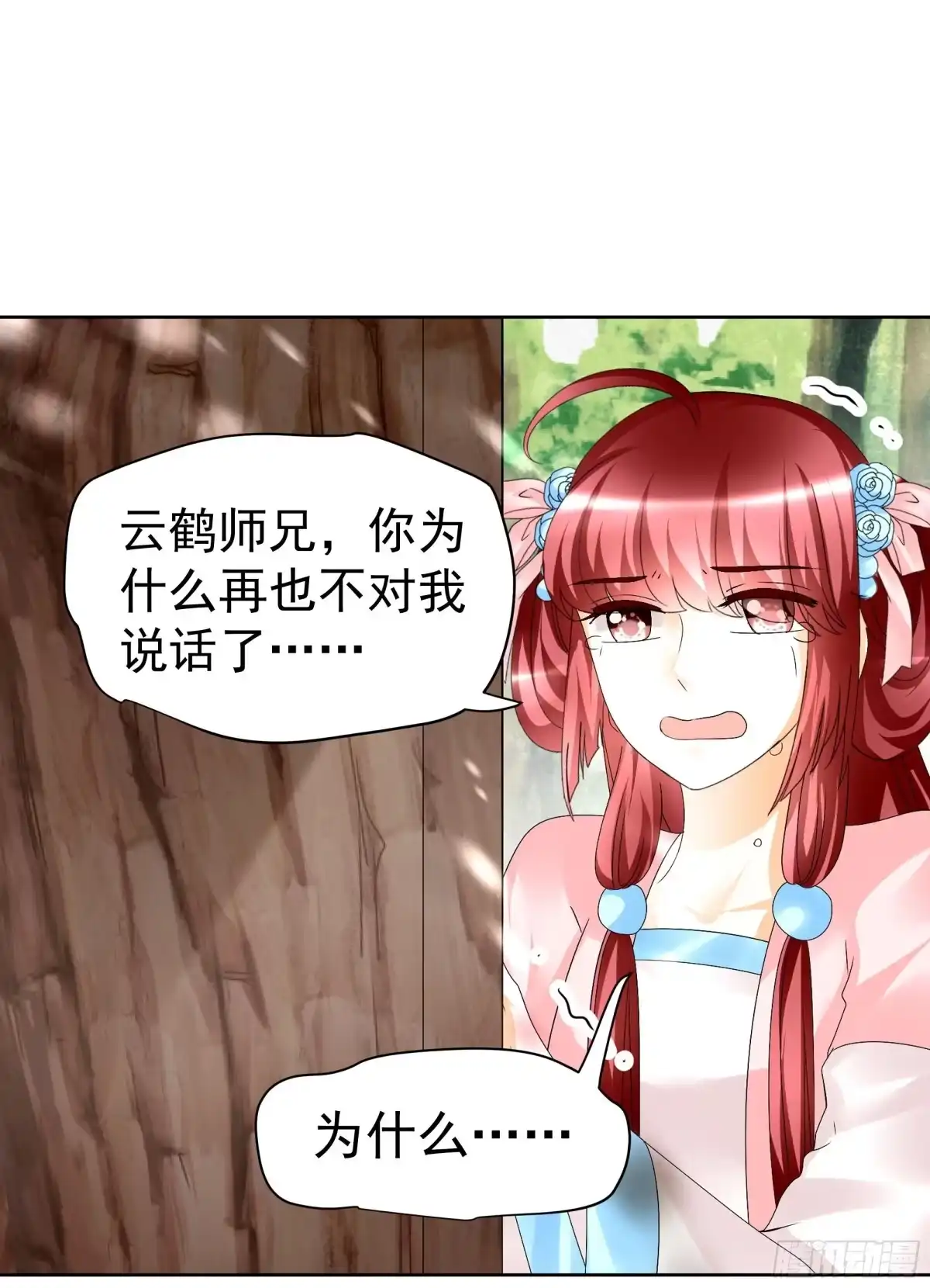 古乐风华录 第81话 幻灭的梦 第29页