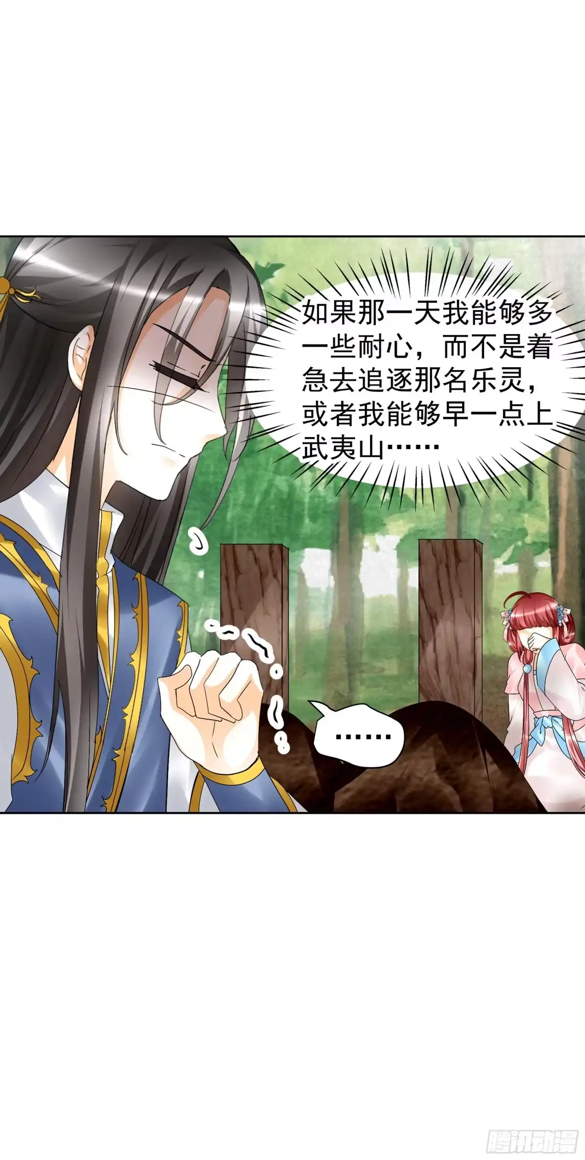 古乐风华录 第81话 幻灭的梦 第30页